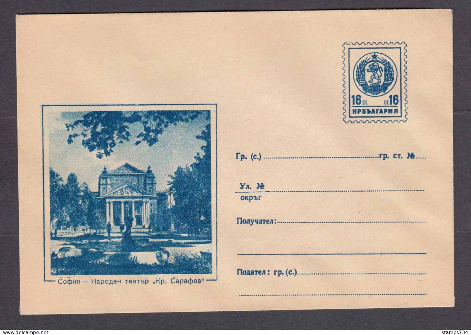 PS 235/1960 - Mint, Sofia - National Theater "Kr. Sarafov", Post. Stationery - Bulgaria - Sobres