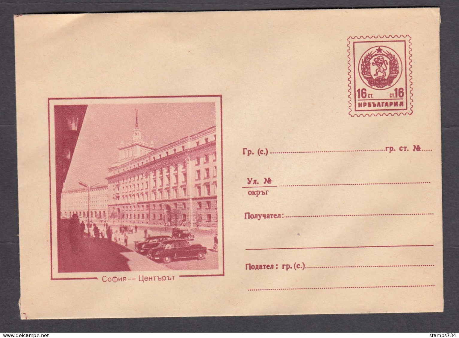 PS 239/1960 - Mint, Sofia - The Center, Autos. Post. Stationery - Bulgaria - Omslagen