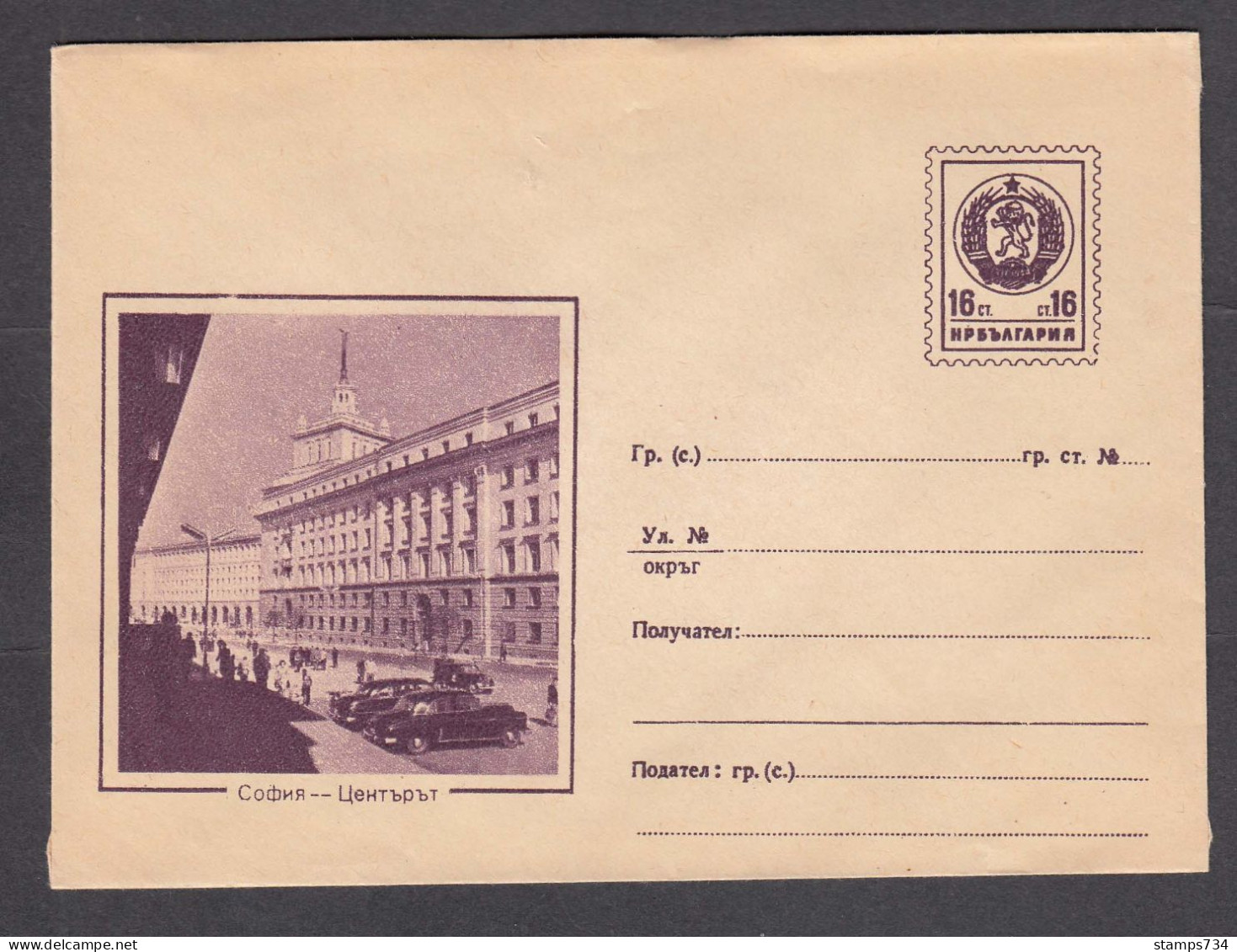 PS 237/1960 - Mint, Sofia - The Center, Autos. Post. Stationery - Bulgaria - Omslagen