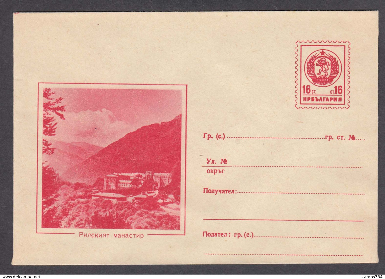 PS 242/1960 - Mint, Rila Monastery - Panorama, Post. Stationery - Bulgaria - Sobres