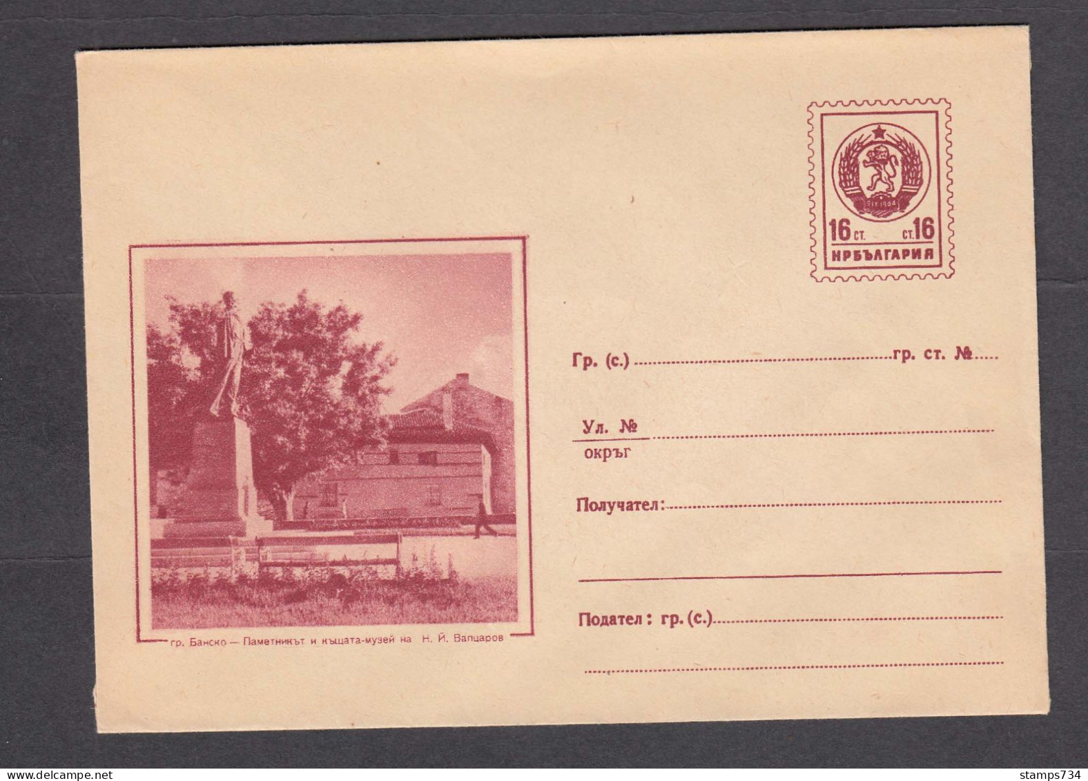 PS 247/1960 - Mint, Bansko - Monument And House-museum Of N. Vaptsarov, Post. Stationery - Bulgaria - Buste