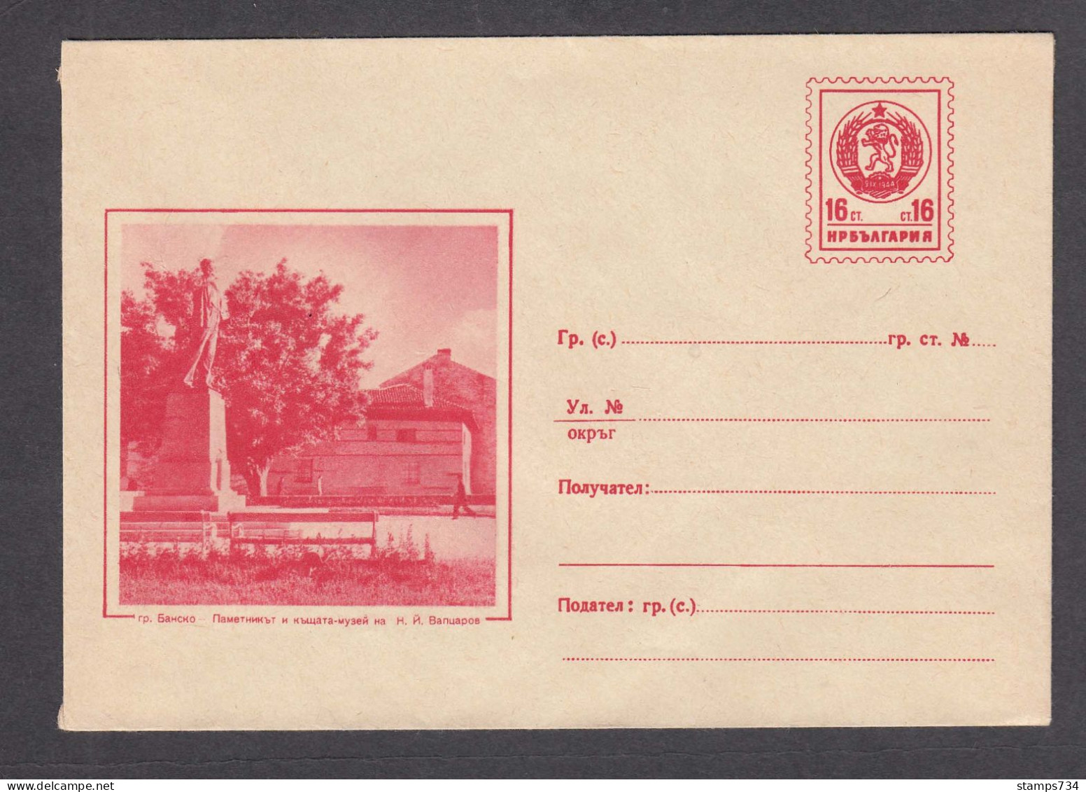 PS 248/1960 - Mint, Bansko - Monument And House-museum Of N. Vaptsarov, Post. Stationery - Bulgaria - Sobres