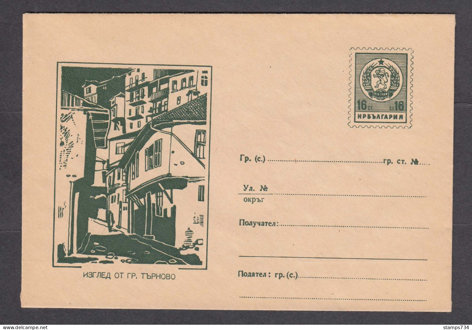 PS 258/1960 - Mint, View Of TARNOVO, Post. Stationery - Bulgaria - Sobres