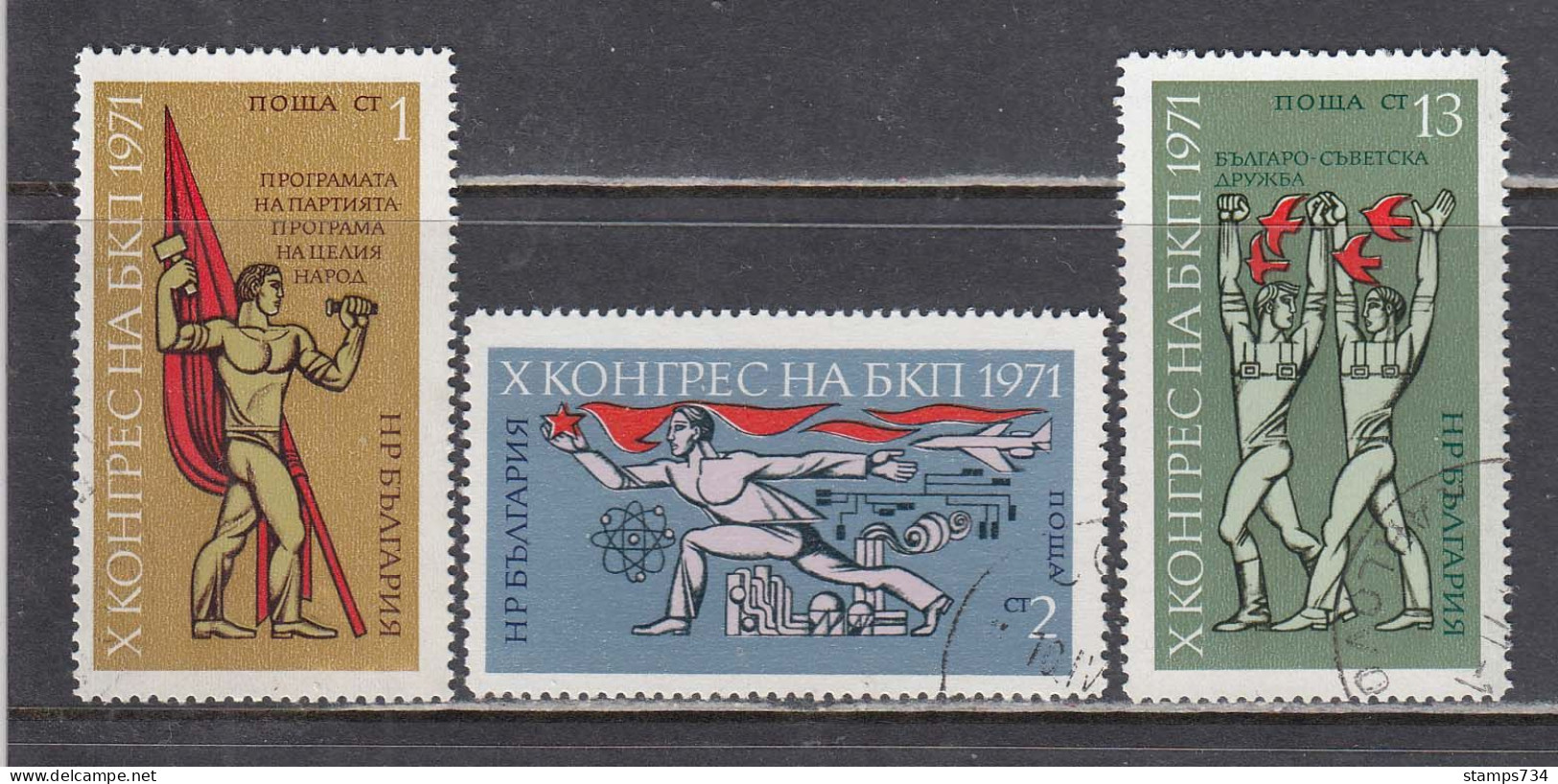 Bulgaria 1971 - Congress Of The Bulgarian Communist Party, Mi-Nr. 2084/86, Used - Used Stamps