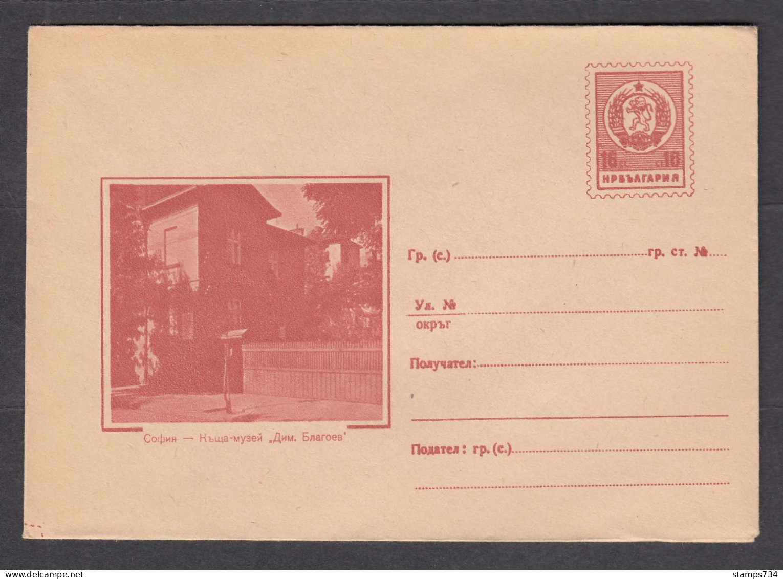 PS 268/1960 - Sofia - Museum Of Dim. Blagoev, Post. Stationery - Bulgaria - Enveloppes
