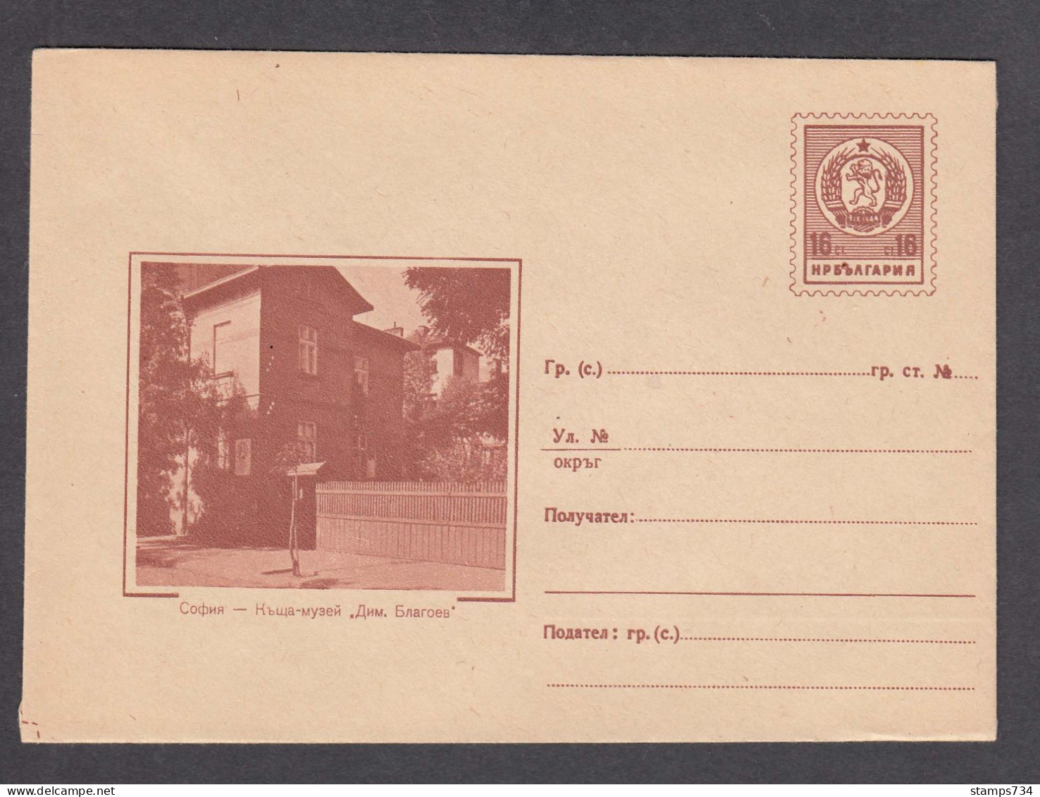 PS 269/1960 - Sofia - Museum Of Dim. Blagoev, Post. Stationery - Bulgaria - Sobres