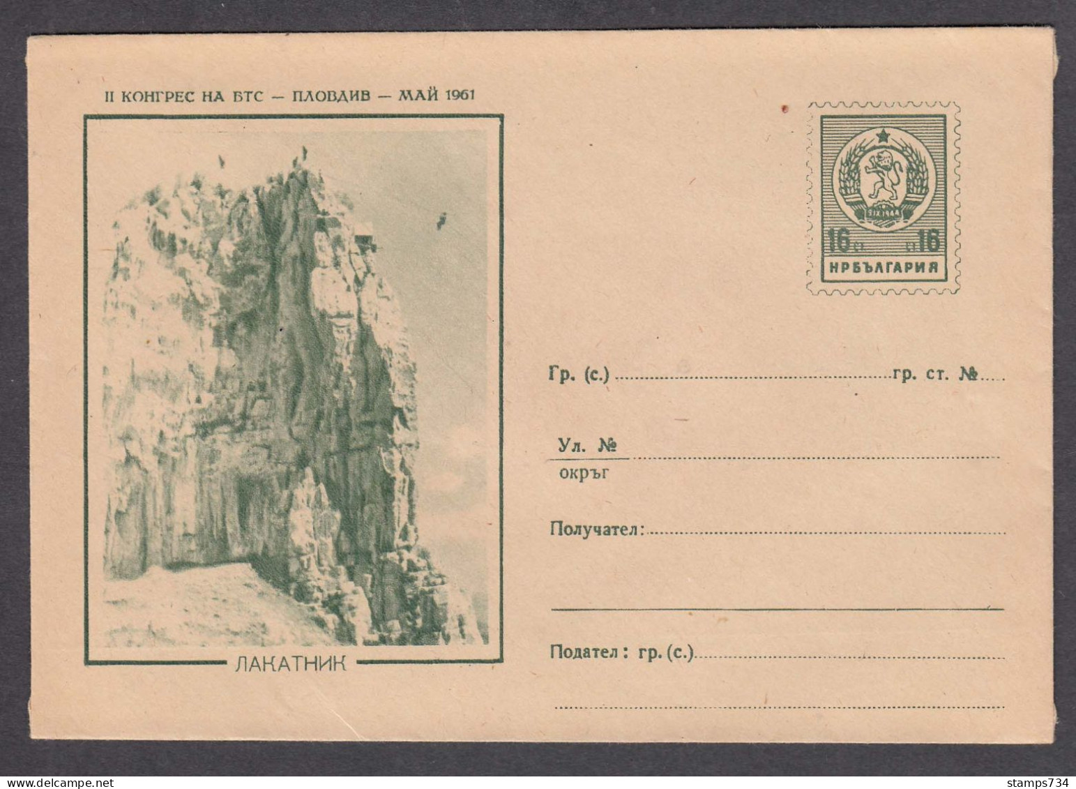 PS 273/1961 - Mint, 2nd Congress Tourists, LAKATNIK - Mountaineering, Post. Stationery - Bulgaria - Enveloppes