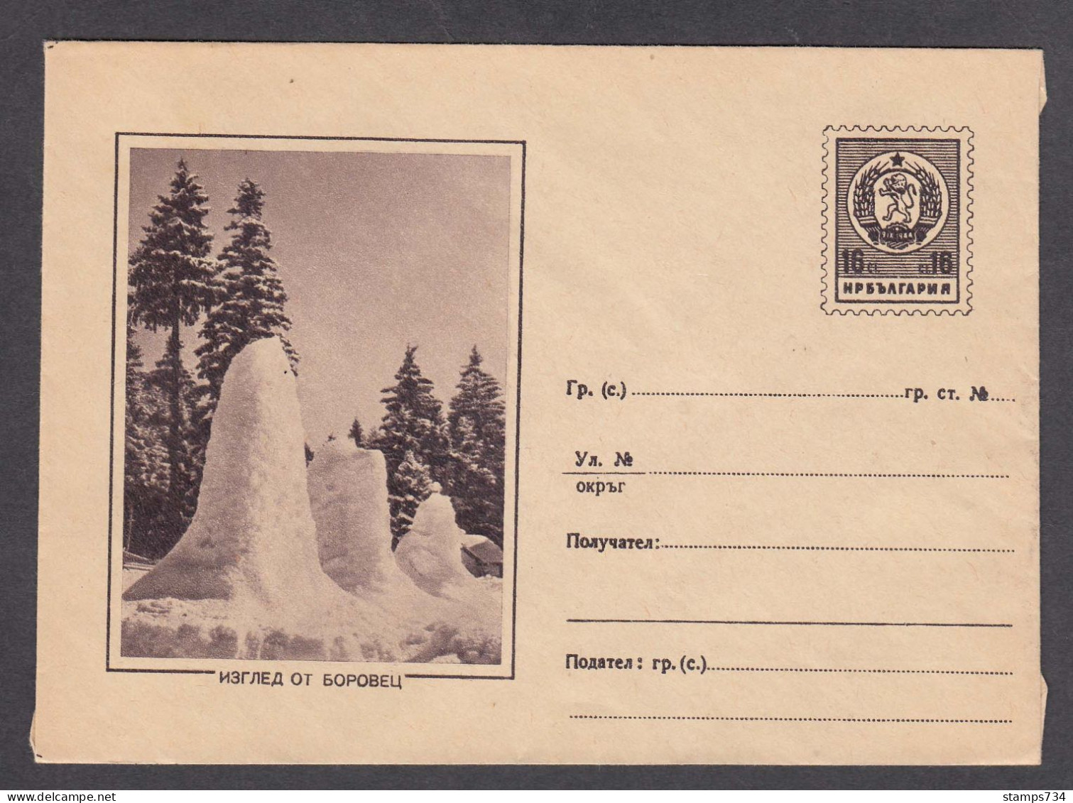 PS 285/1961 - Mint, View Of BOROVETS, Post. Stationery - Bulgaria - Covers