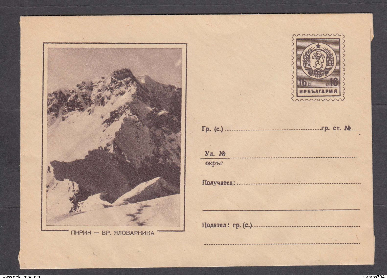 PS 288/1961 - Mint, View Of Mountain Pirin: Peak Yalovarnika, Post. Stationery - Bulgaria - Buste