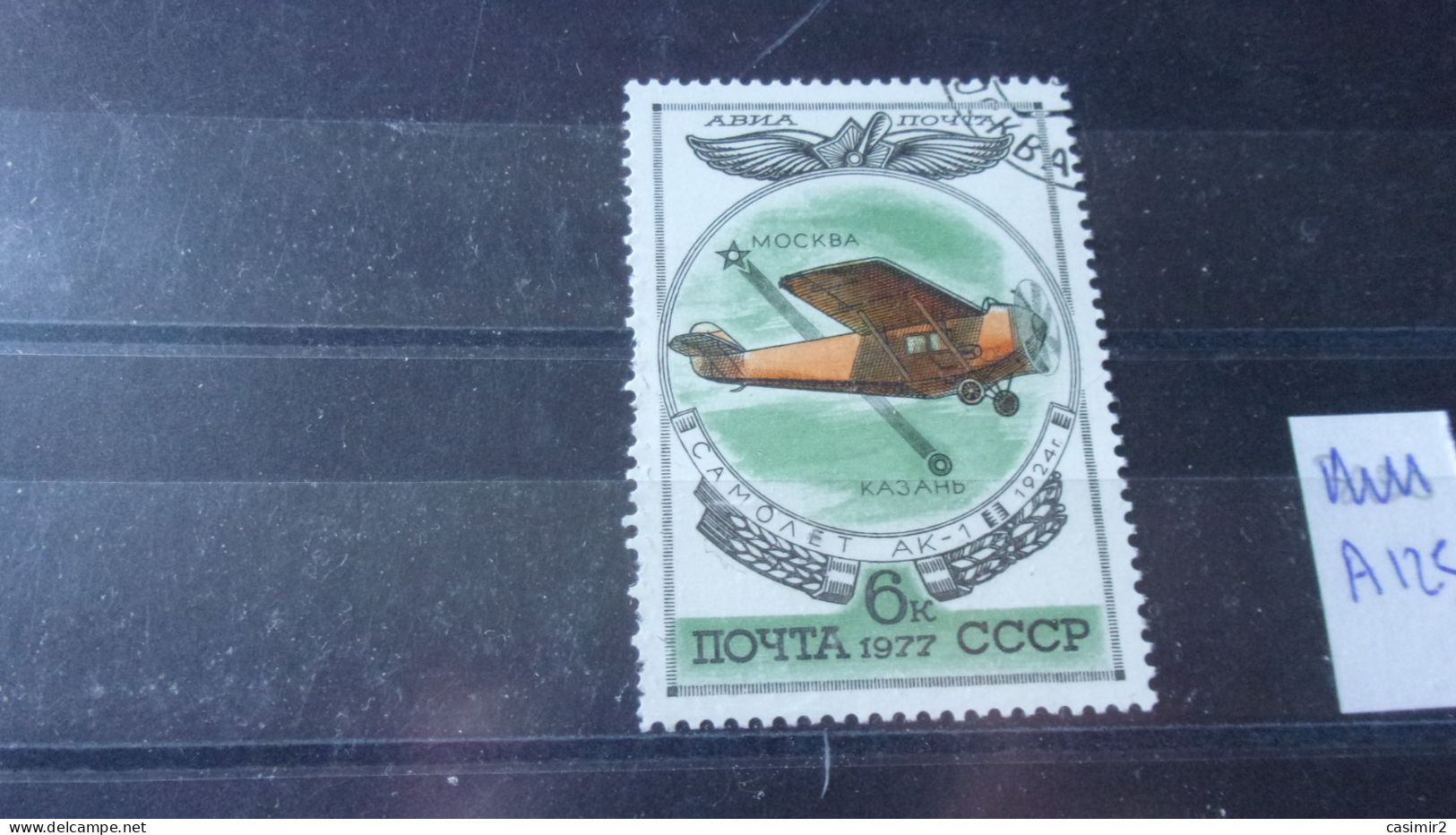 RUSSIE .URSS YVERT N° PA 125 - Used Stamps