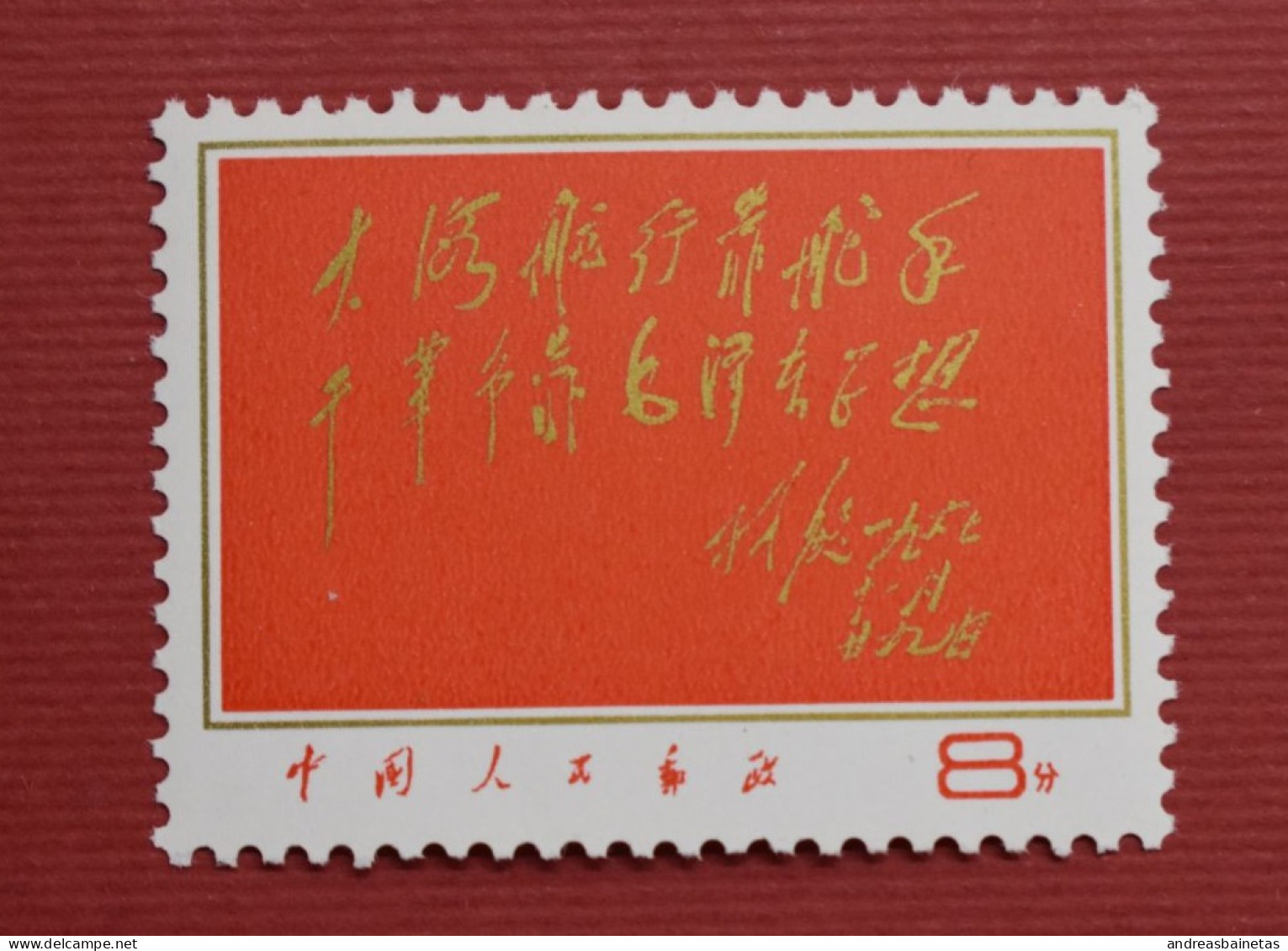 Stamps China 1967  MNH Lin Piao's Epigram On Mao Tse-tung - Unused Stamps