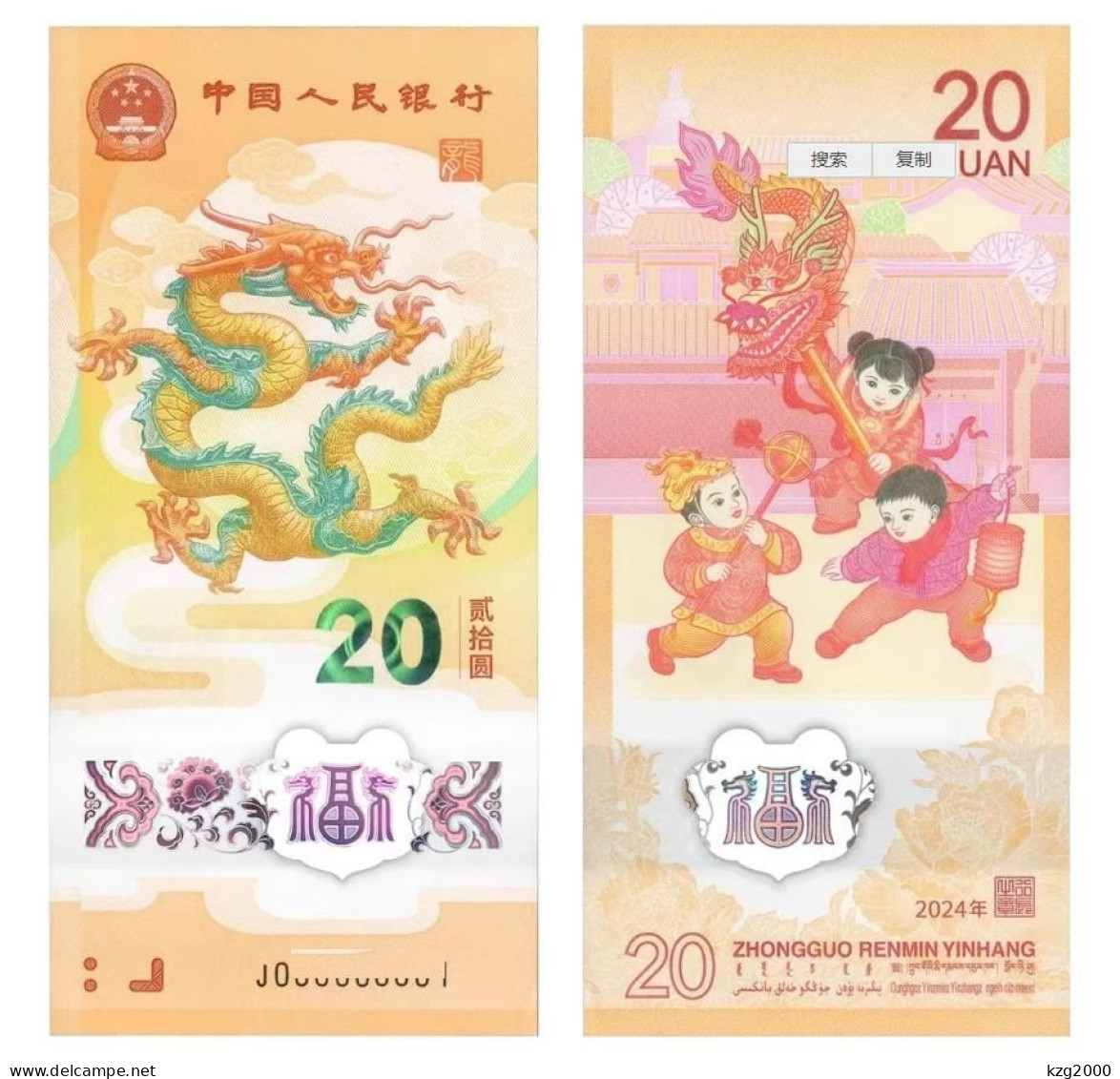 China 2024 Chinese Lunar New Year Dragon Year Plastic Commemorative Banknotes 20 Yuan RMB Banknote Paper Money 1 Pcs - Cina