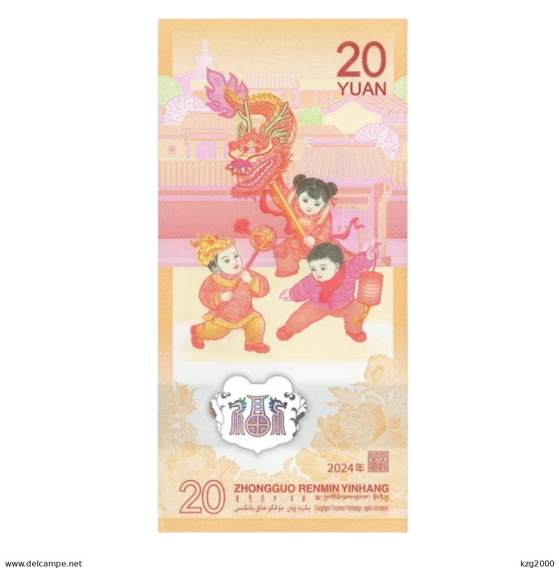 China 2024 Chinese Lunar New Year Dragon Year Plastic Commemorative Banknotes 20 Yuan RMB Banknote Paper Money 1 Pcs - Chine