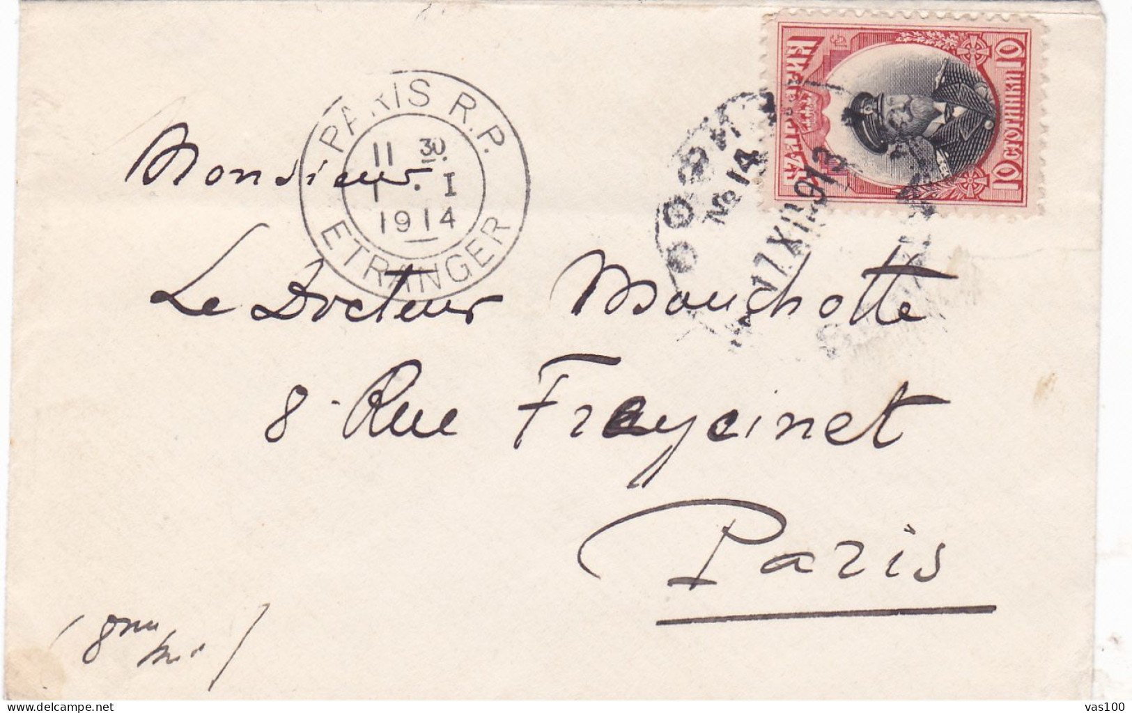 BULGARIA - Postal History - COVER  TO PARIS FRANCE 1914. - Covers & Documents