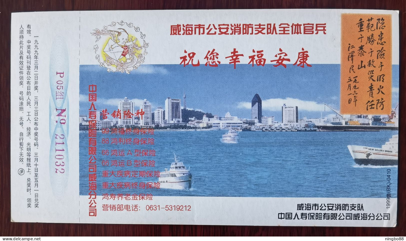 Harbour,ship,China 1999 Weihai Public Security Fire Brigade New Year Greeting Pre-stamped Card - Sapeurs-Pompiers