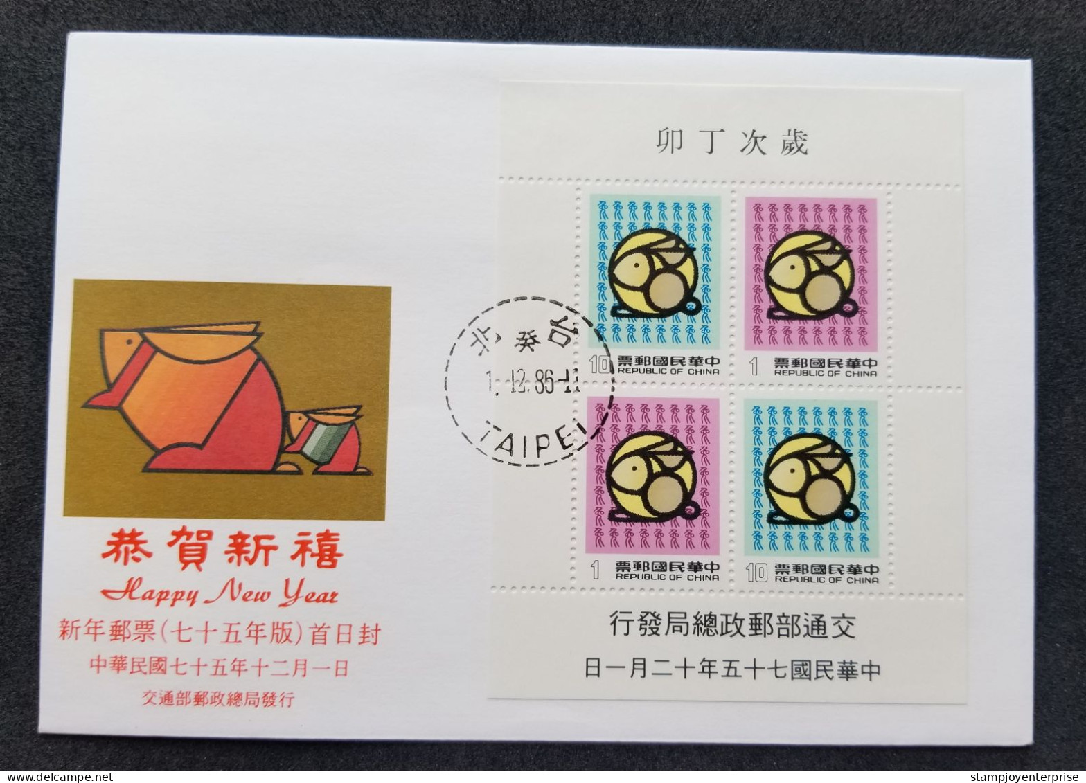 Taiwan Year Of The Rabbit 1986 Chinese Lunar Zodiac (miniature FDC) - Lettres & Documents