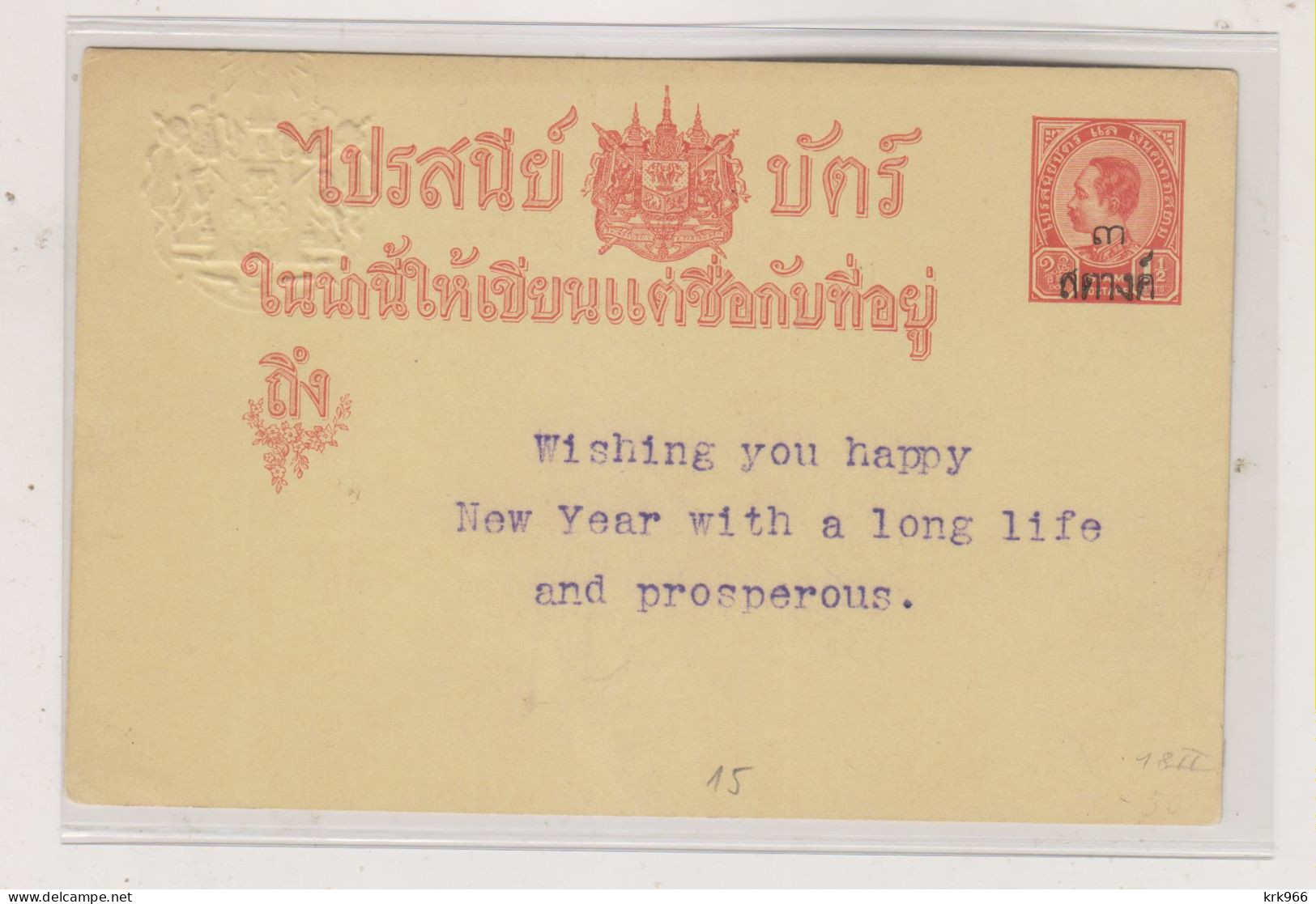 THAILAND  Postal Stationery - Thaïlande