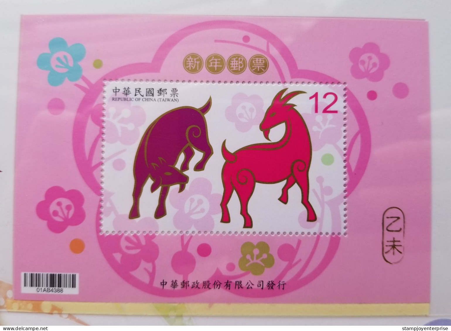 Taiwan New Year Of Goat 2014 2015 Lunar Zodiac (folder Set) MNH *gold *vignette - Ongebruikt