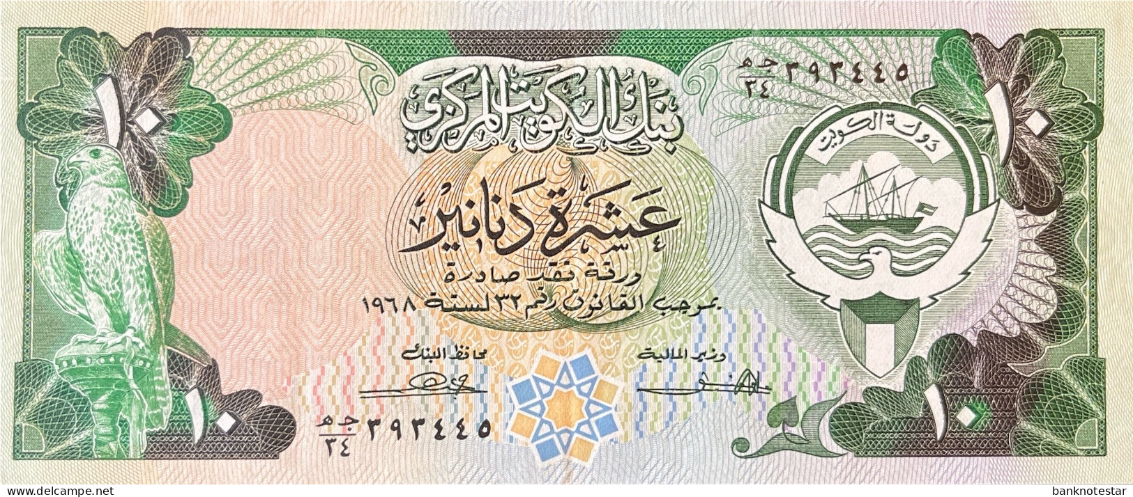 Kuwait 10 Dinars, P-15a (1980) - EF/XF+ - Koeweit