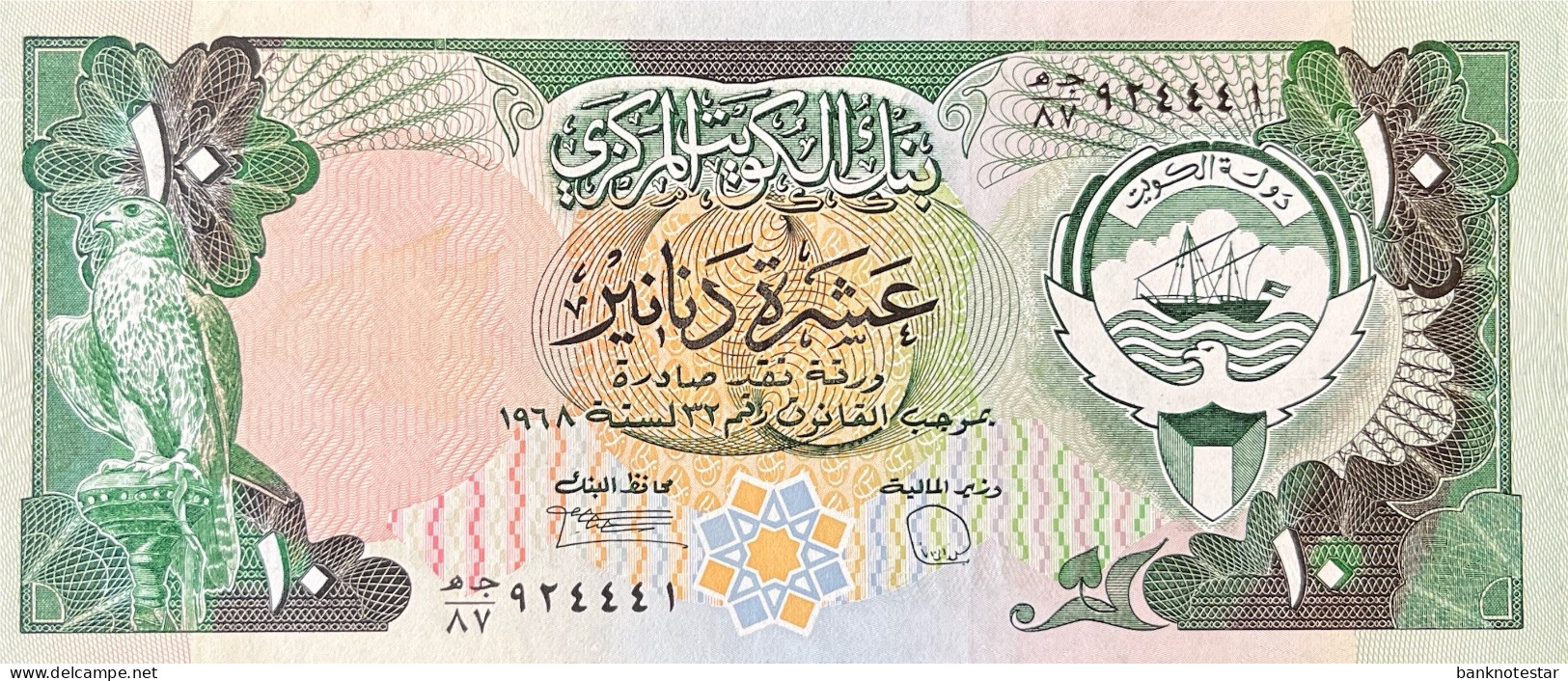 Kuwait 10 Dinars, P-15d (1980) - UNC - Koweït