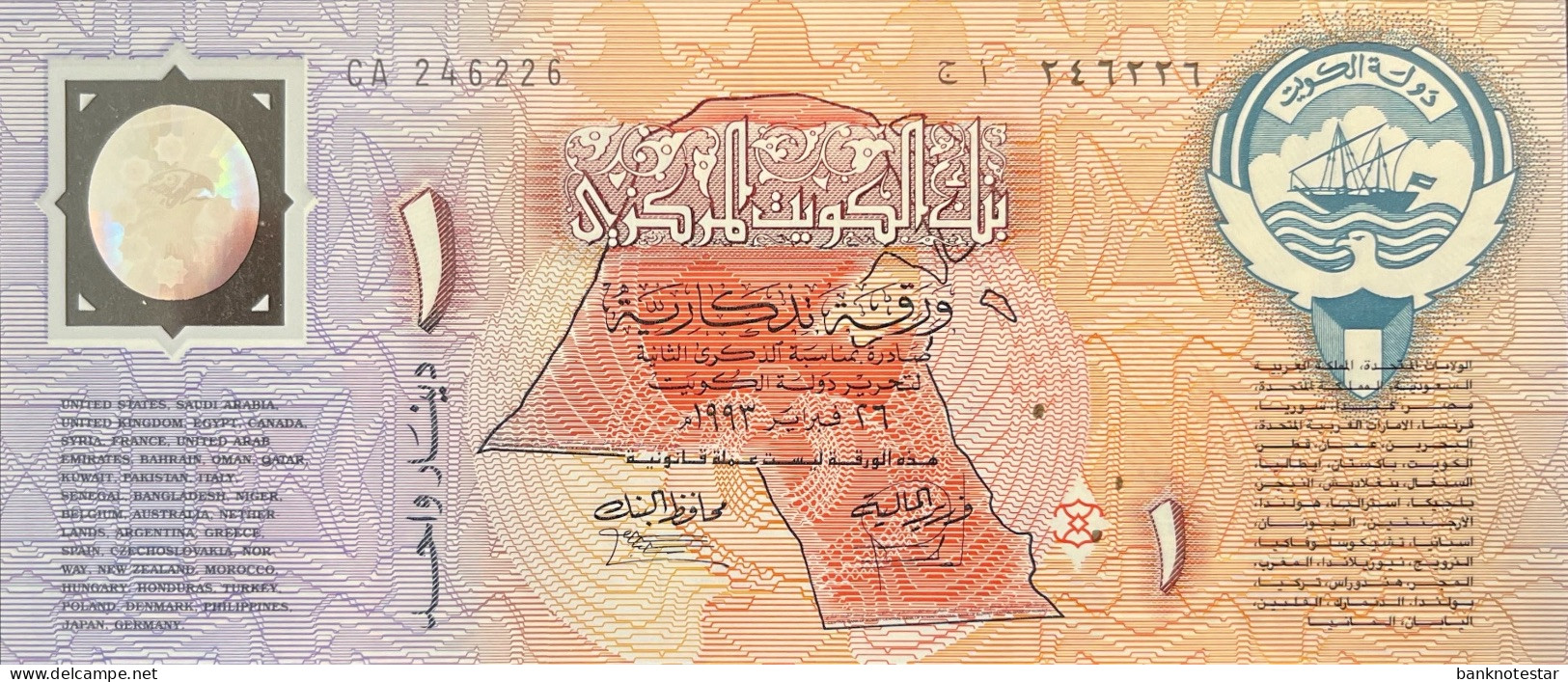 Kuwait 1 Dinar, P-CS1 (1993) - UNC - Koeweit