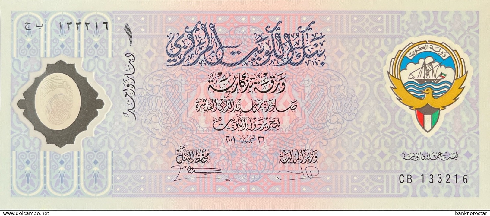 Kuwait 1 Dinar, P-CS2 (2001) - UNC - Kuwait