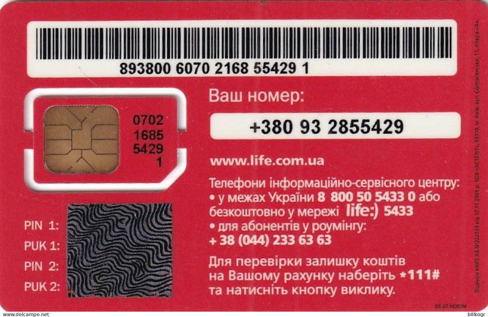 UKRAINE - Life GSM, Mint - Ukraine