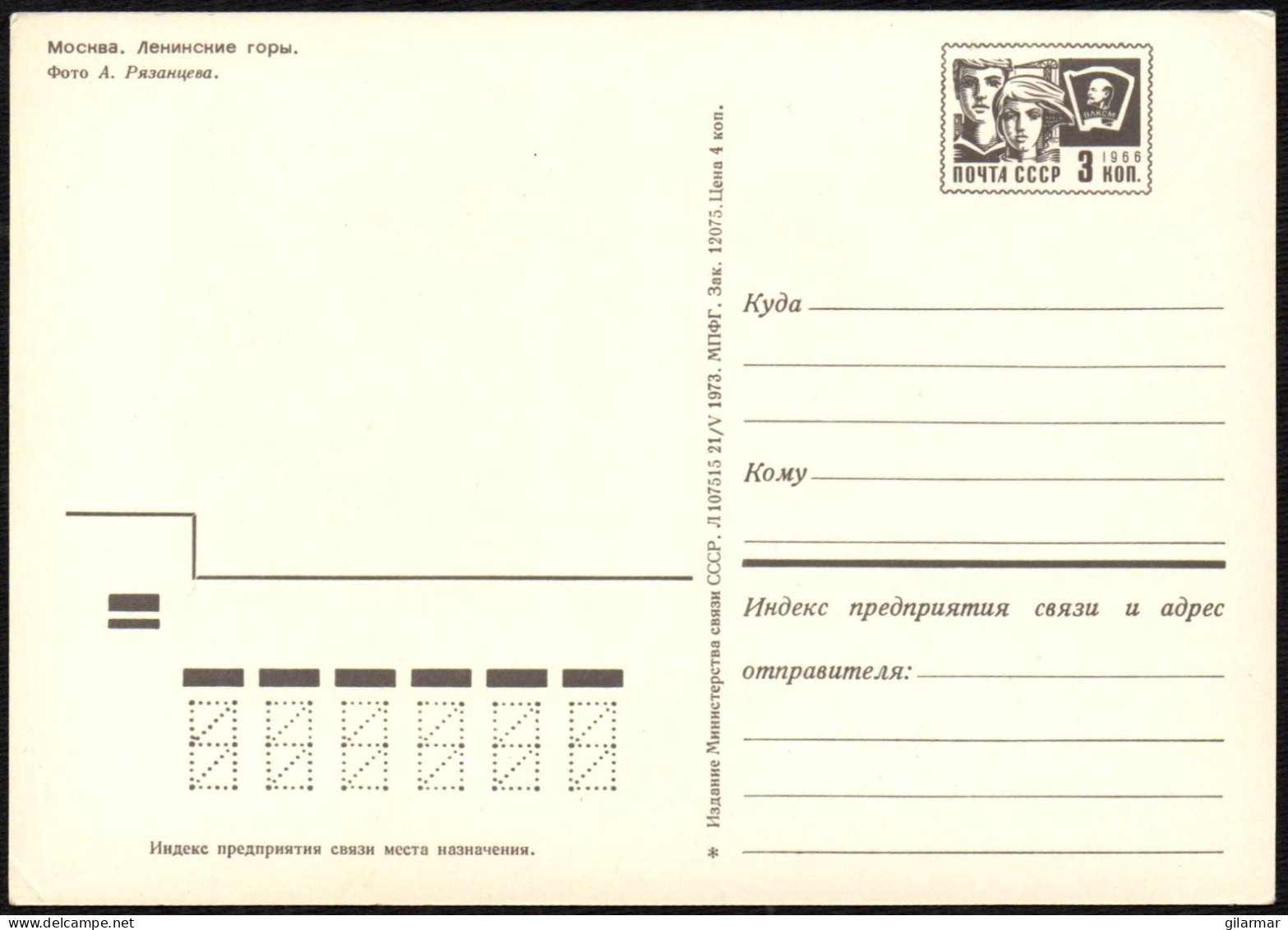 SKIJUMPING - URSS 1973 - POSTAL STATIONARY - SALTO CON GLI SCI - M - Jumping