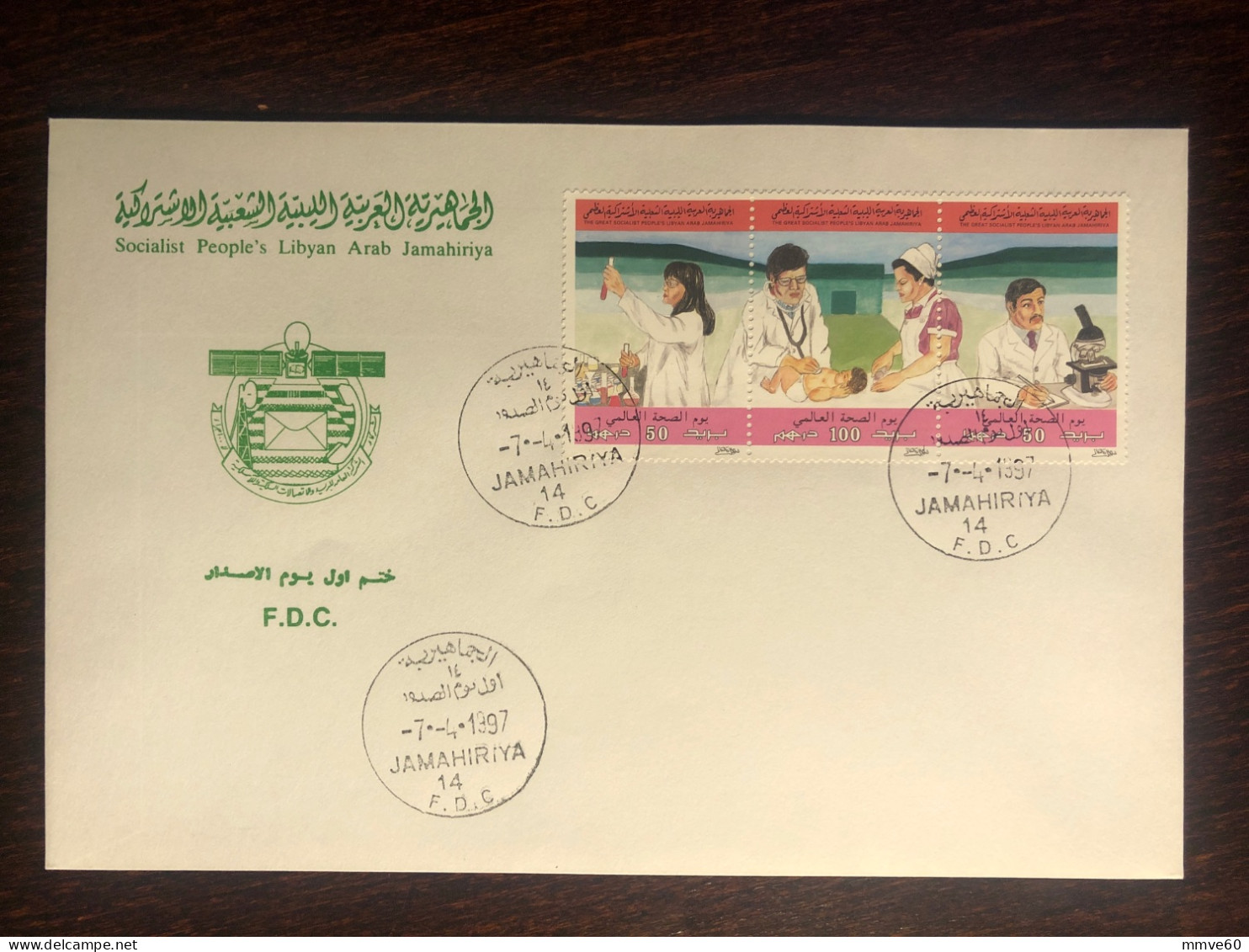 LIBYA  FDC 1997 YEAR HOSPITAL HEALTH MEDICINE - Libia