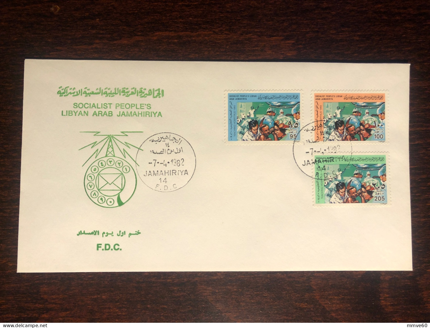 LIBYA  FDC COVER 1982 YEAR HOSPITAL HEALTH MEDICINE - Libia