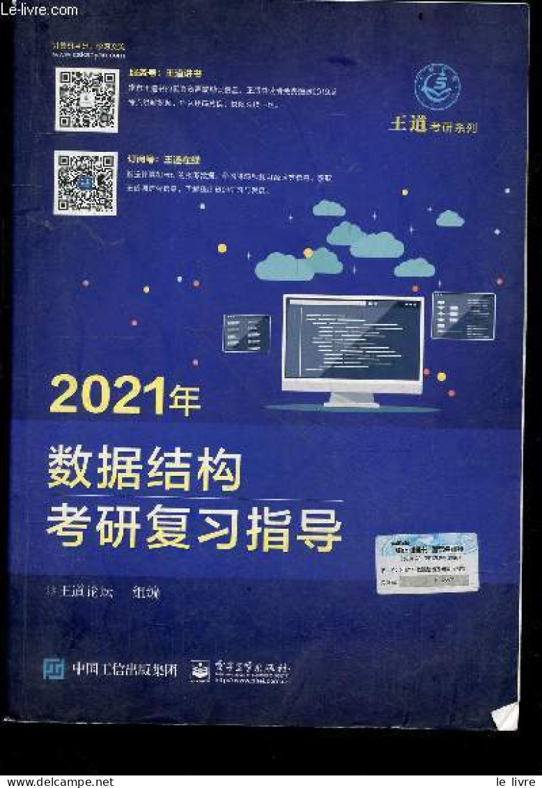 Wang Forum - 2021 Data Structure Review Guide PubMed - Chinese Edition - Wang Dao Lun Tan - 2021 - Cultura
