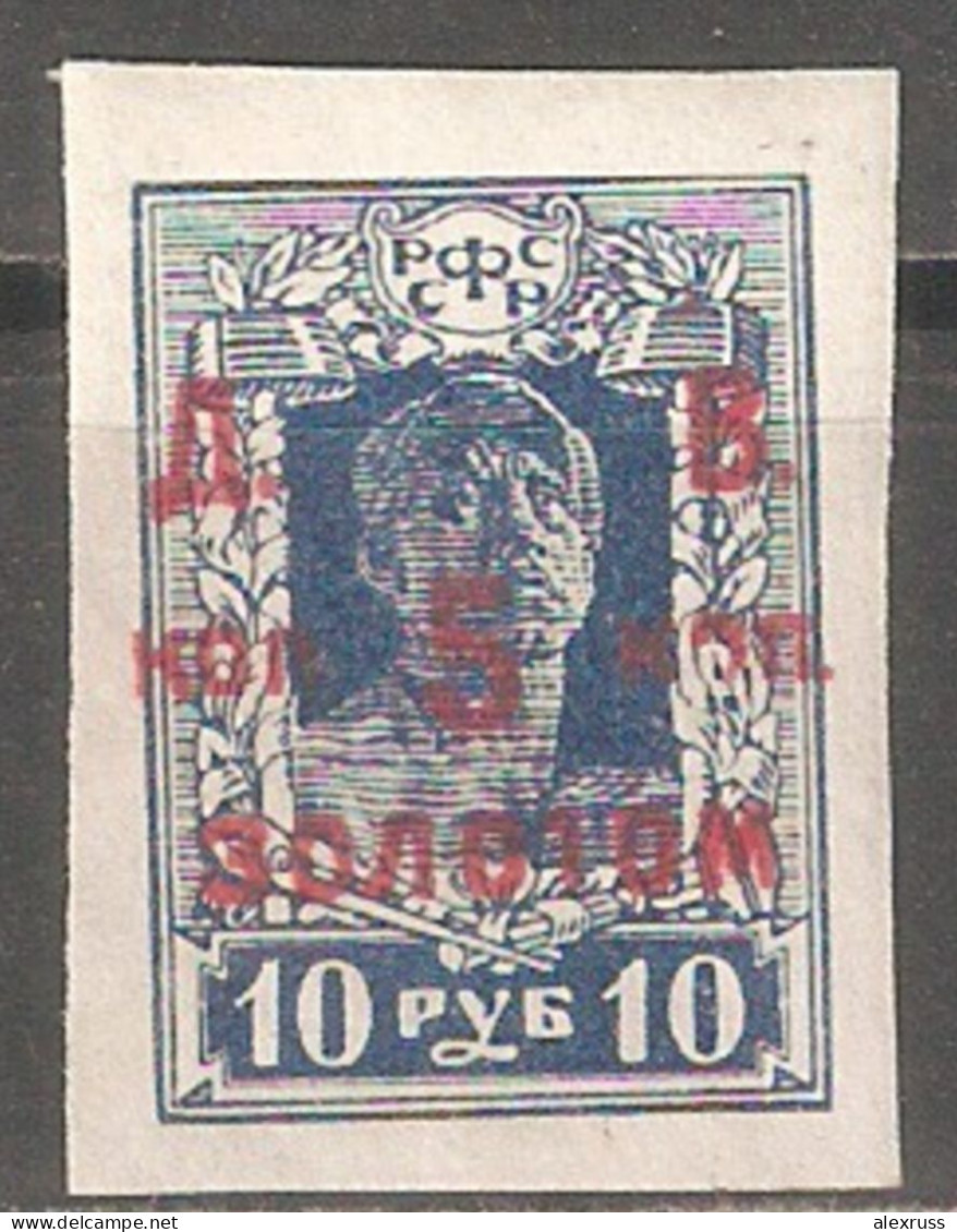 Russia Far East 1923 Vladivostok Issue, Imperf 5k On 10 Rub. Wide Overprint, VF MLH* - Sibérie Et Extrême Orient