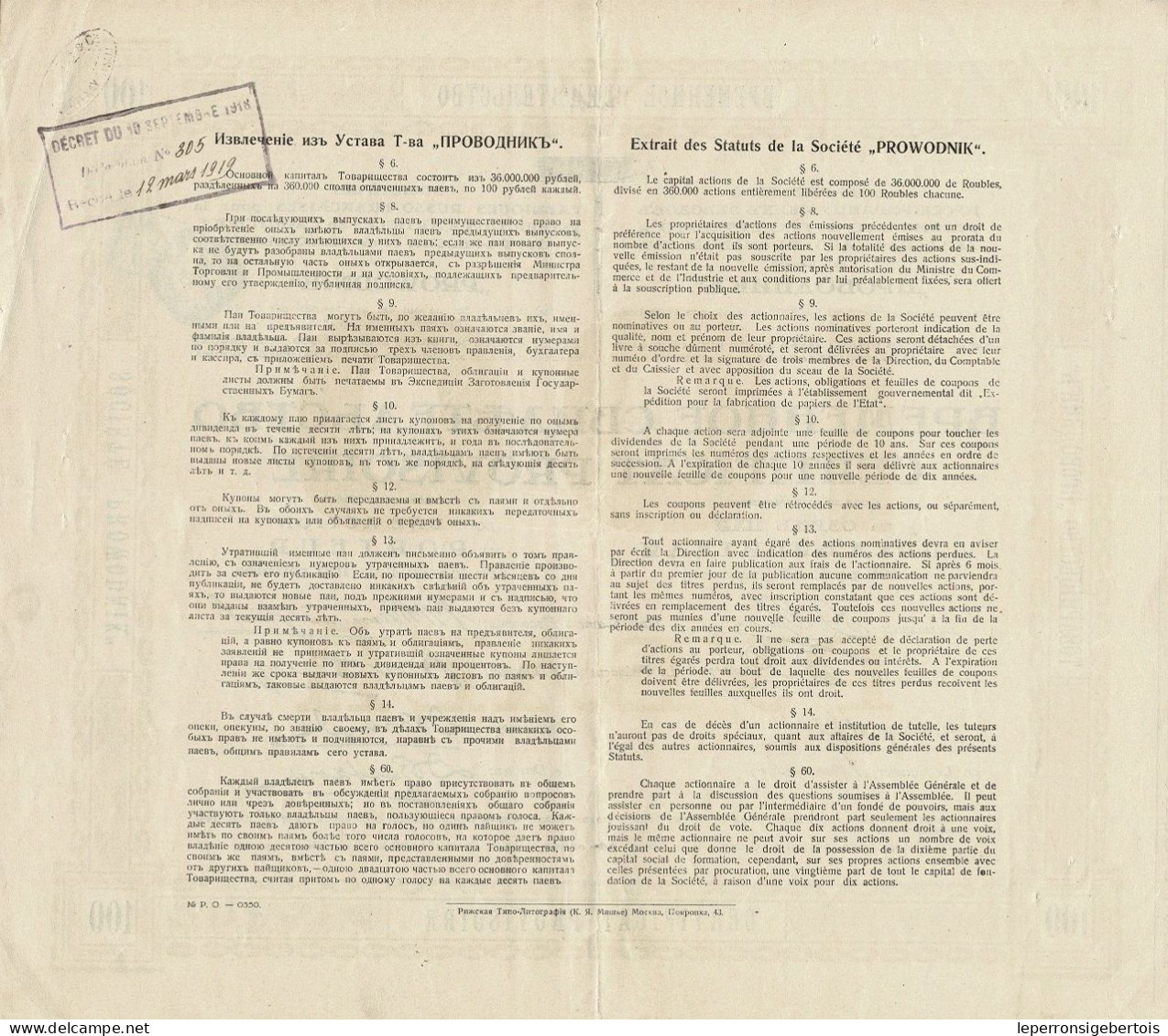 1899 - Sté Des Fabriques Russo-Françaises Pour La Production De Caoutchouc Gutta-Percha Et De Télégraphie - PROWODNIK - - Russie