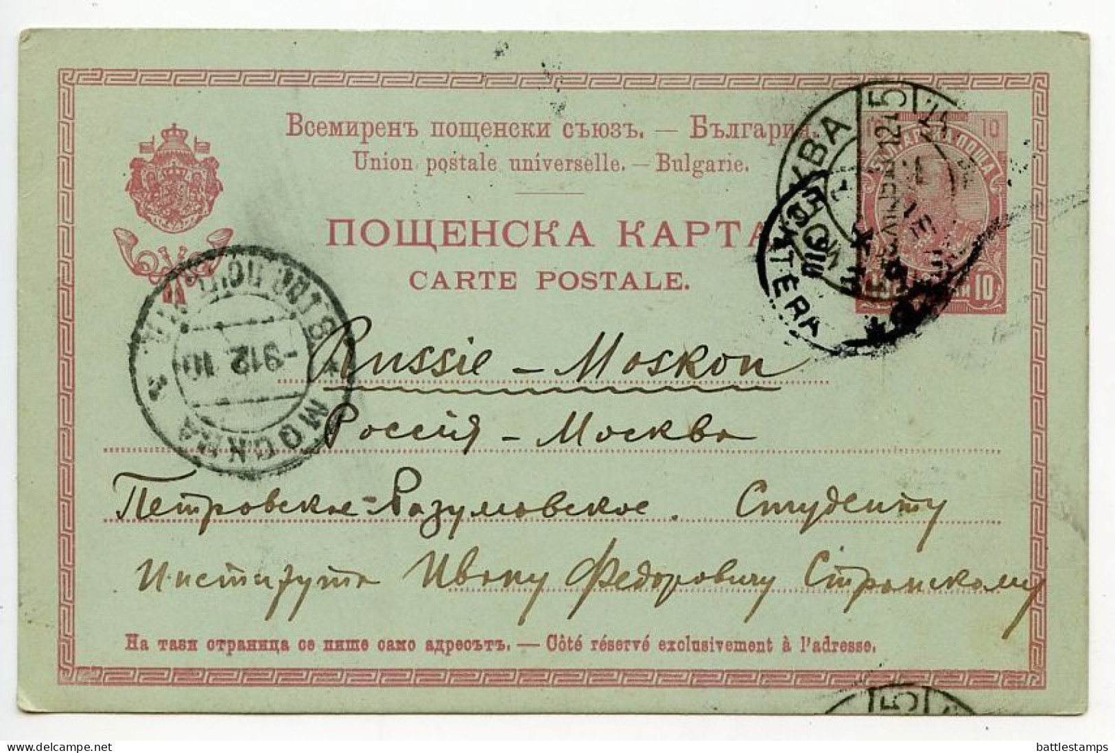 Bulgaria 1910 10s. Tsar Ferdinand Postal Card - Pechtera (Peshtera) To Moscow, Russia - Cartes Postales