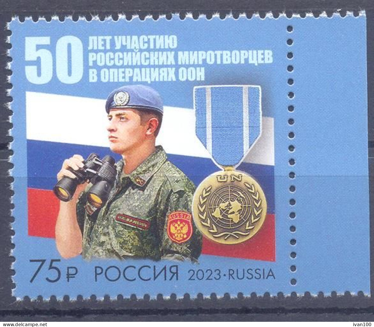 2023. Russia, 50y Of Participation Of Russian Peacekeepers  In UN Operations, 1v,  Mint/** - Nuevos