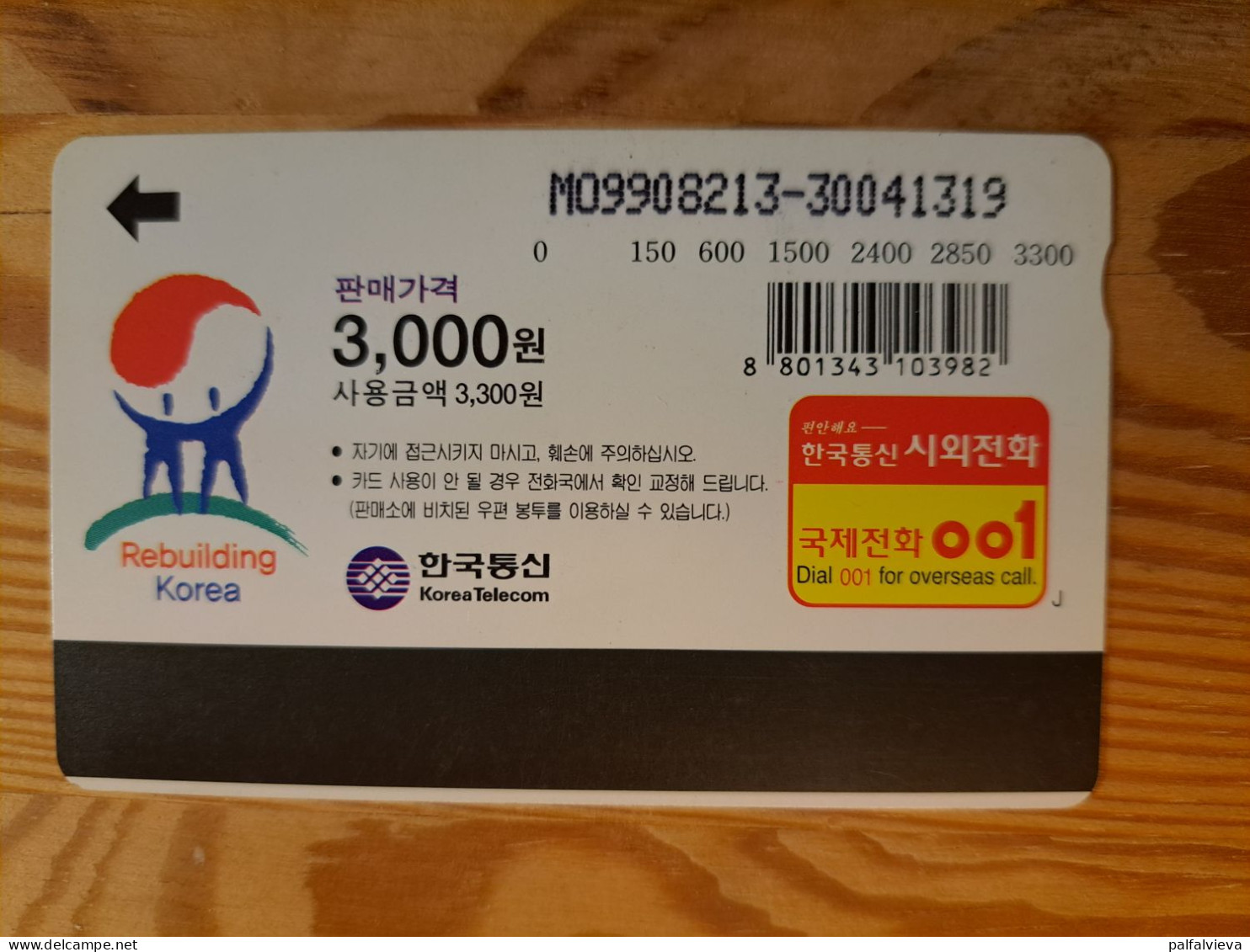 Phonecard South Korea - Corée Du Sud