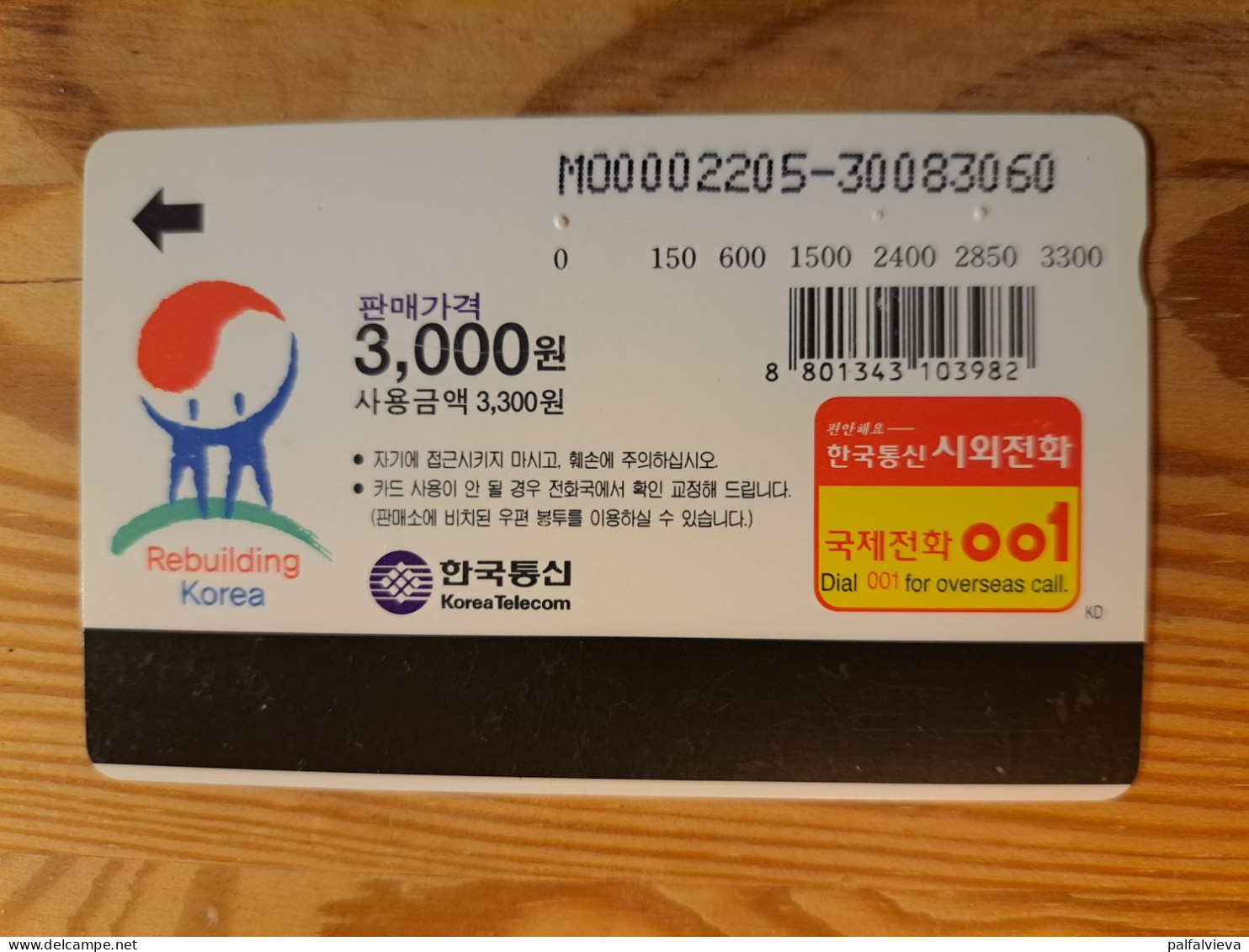 Phonecard South Korea - Korea (Zuid)