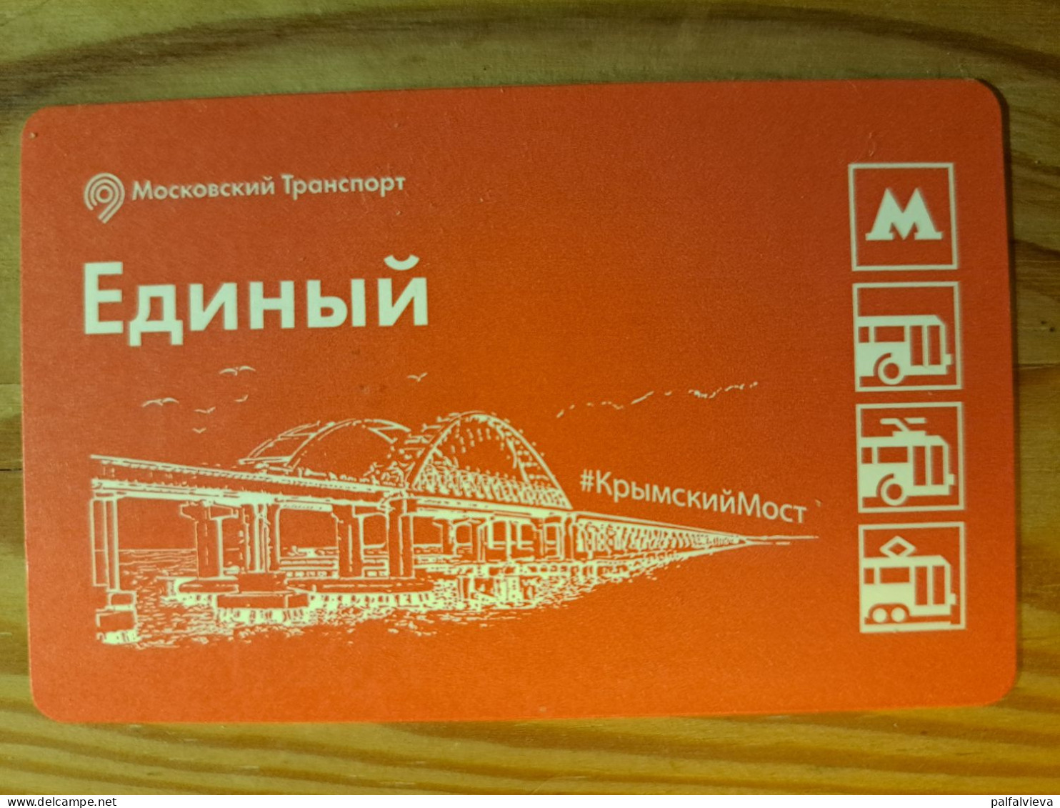 Transport Ticket Russia, Moscow - Bridge - Europe