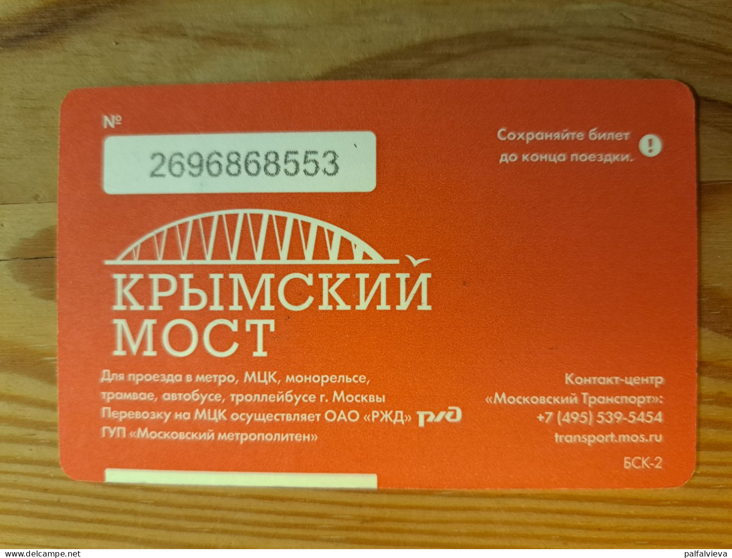 Transport Ticket Russia, Moscow - Bridge - Europa