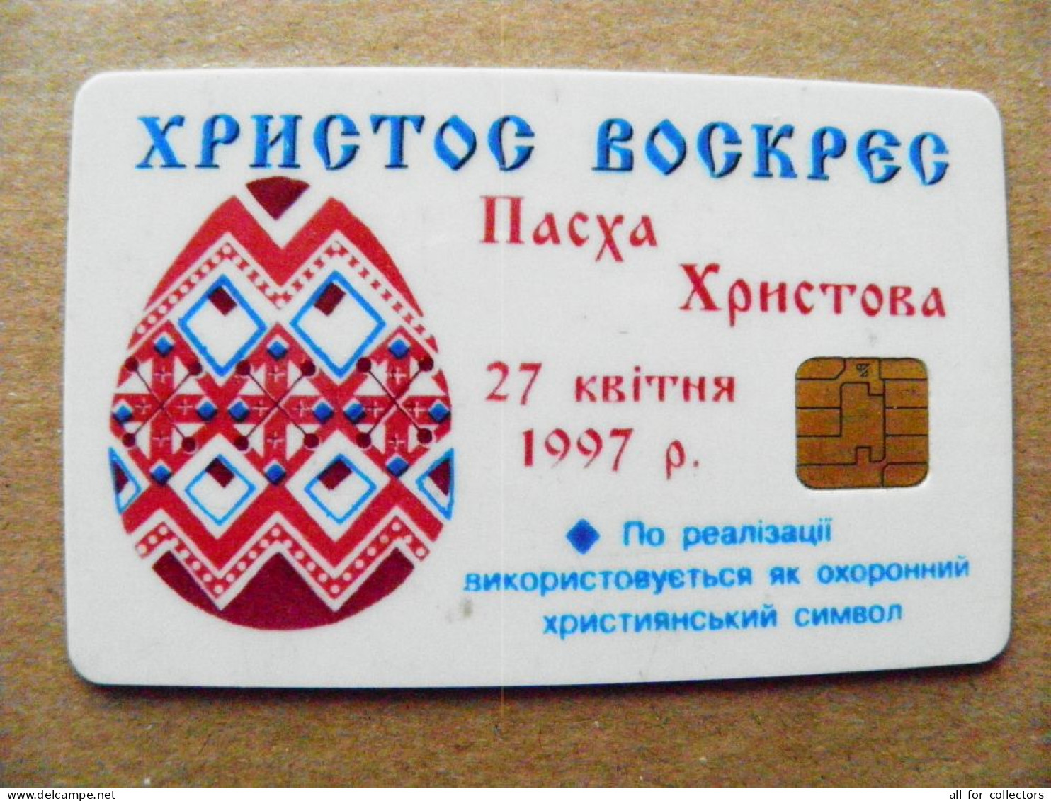 Ukraine Phonecard Chip Easter Egg Ornament 1997 Easter Egg Ornament 2520 Units  - Ukraine