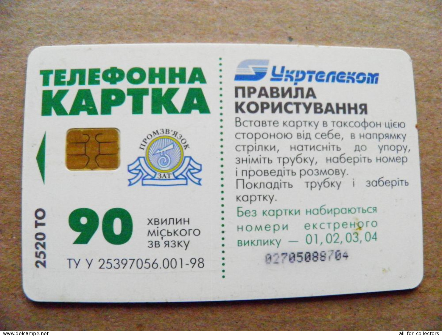 Ukraine Phonecard Chip Baby Child Angel Relcom Map 2520 Units 90 Calls Kyiv  - Oekraïne