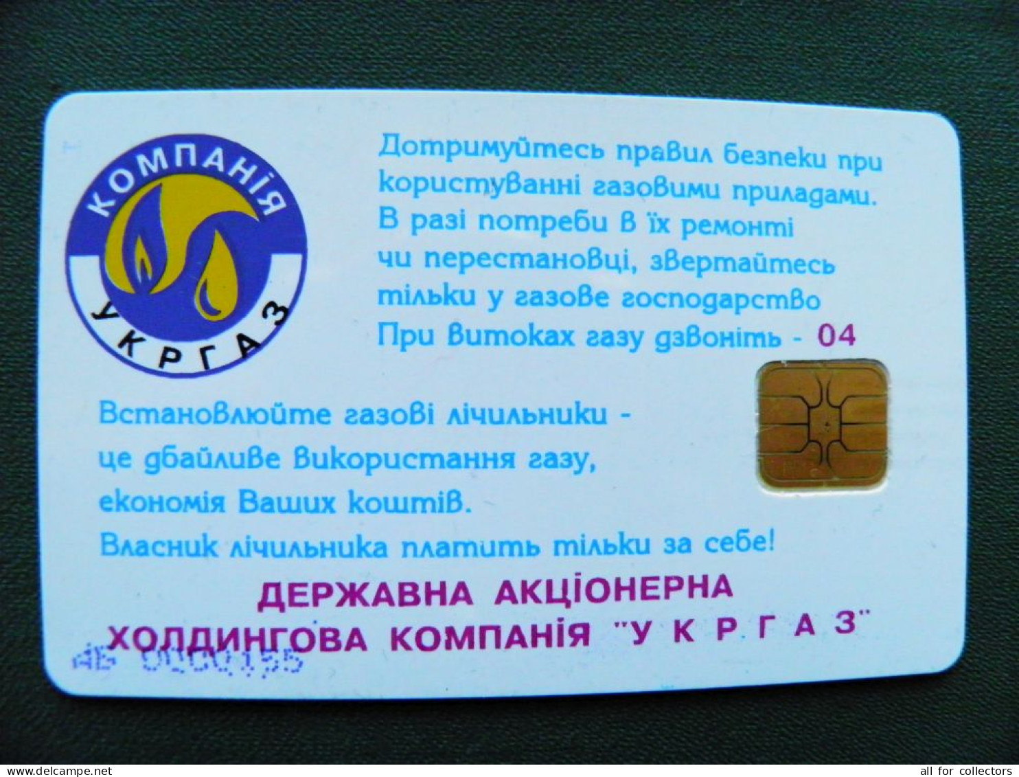 Prefix Nr. On The Front Size AB ******* Ukraine Phonecard Chip UKRGAZ Company Oil 840 Units 30 Calls  - Oekraïne