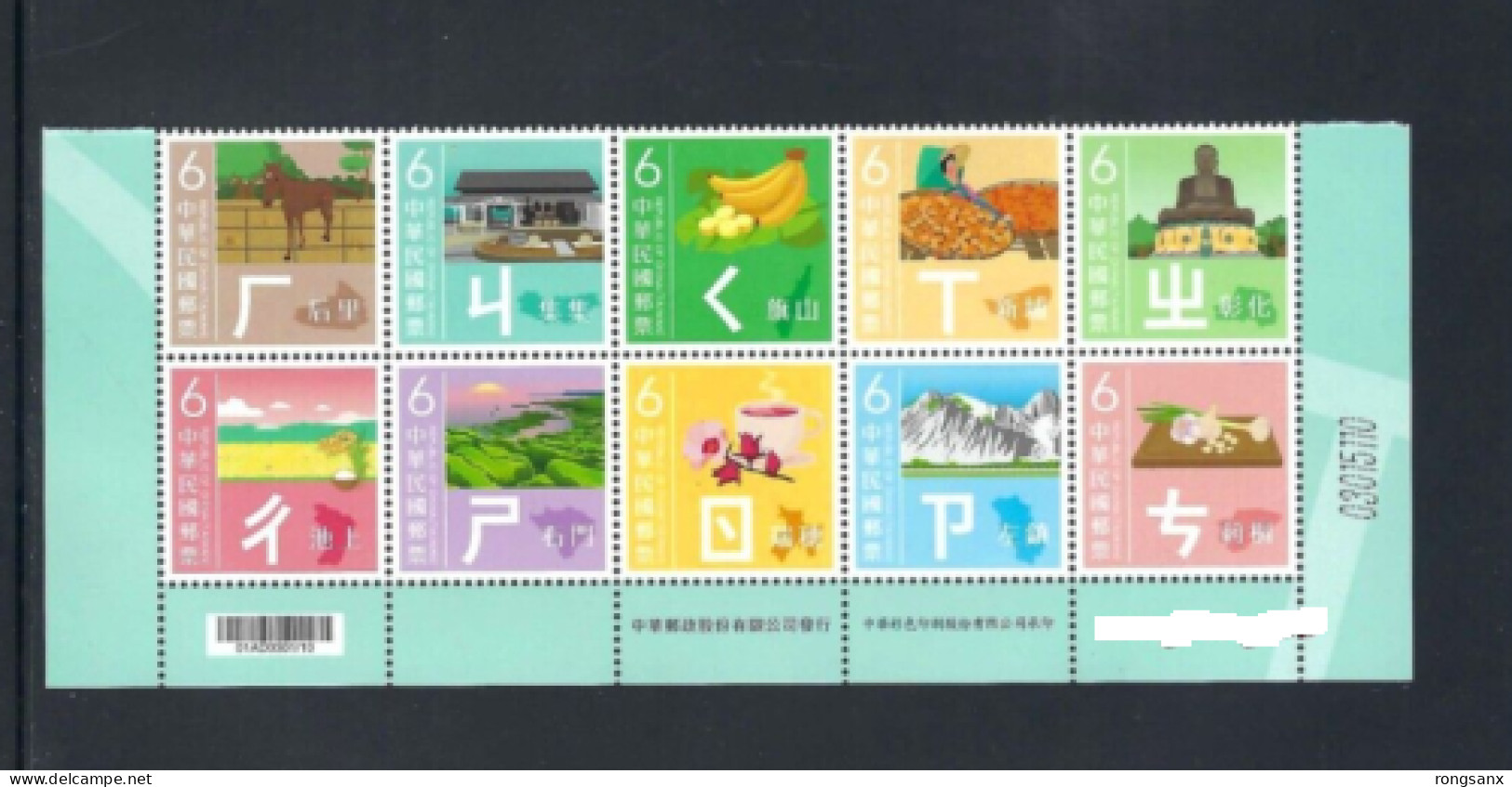 2023 TAIWAN 2023 #743 Mandarin Phonetic Symbols No 2 Stamp 10V 注音符號 - Unused Stamps