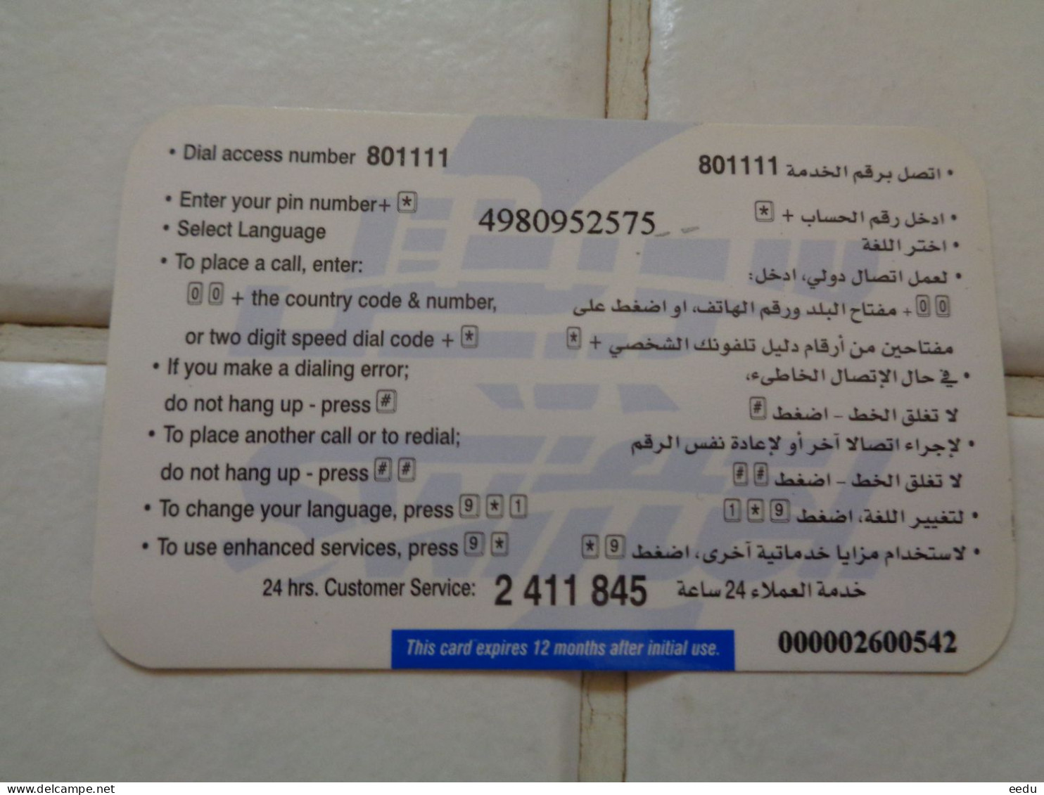 Kuwait Phonecard - Kuwait