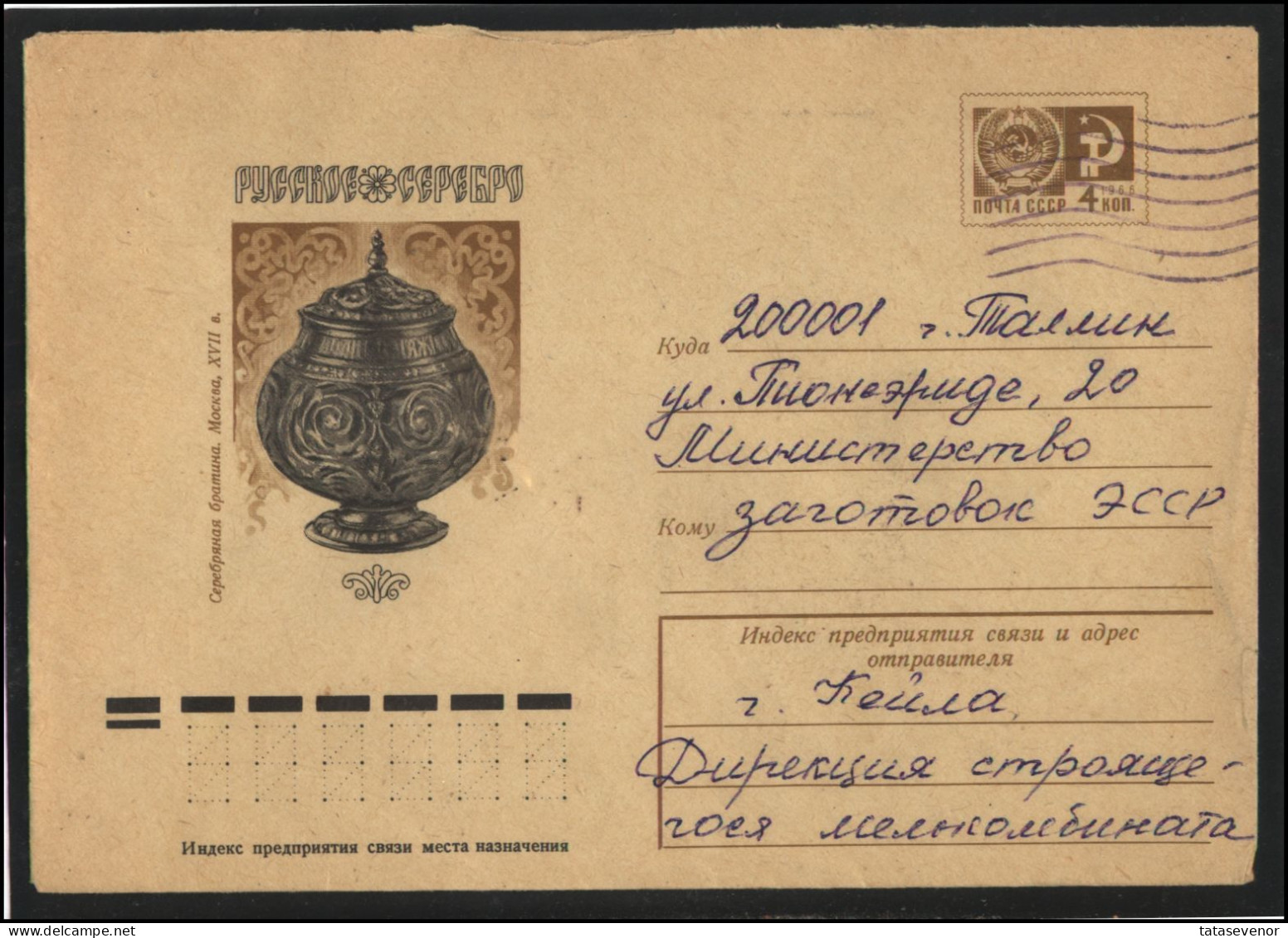 RUSSIA USSR Stationery ESTONIA USED AMBL 1382 KEILA Silverware Jewelry - Non Classés