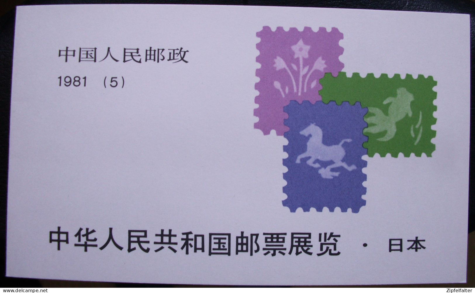 Seltenes China Markenheftchen Von 1981 Im Großformat. Tagesstempel Postamt Guangzhou. Siehe Alle 8 Bilder. - Used Stamps