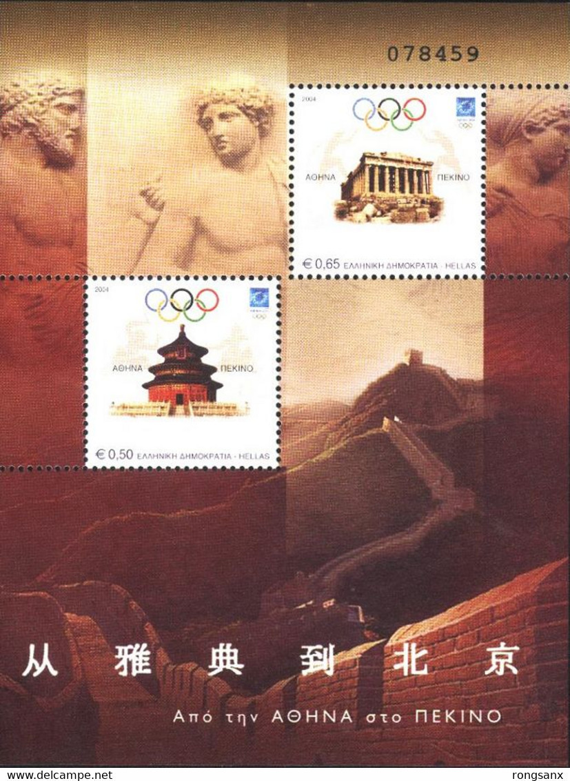 2004 GREECE-CHINA JOINT ISSUES ATHENS OLYMPIC GAME MS - Estate 2004: Atene