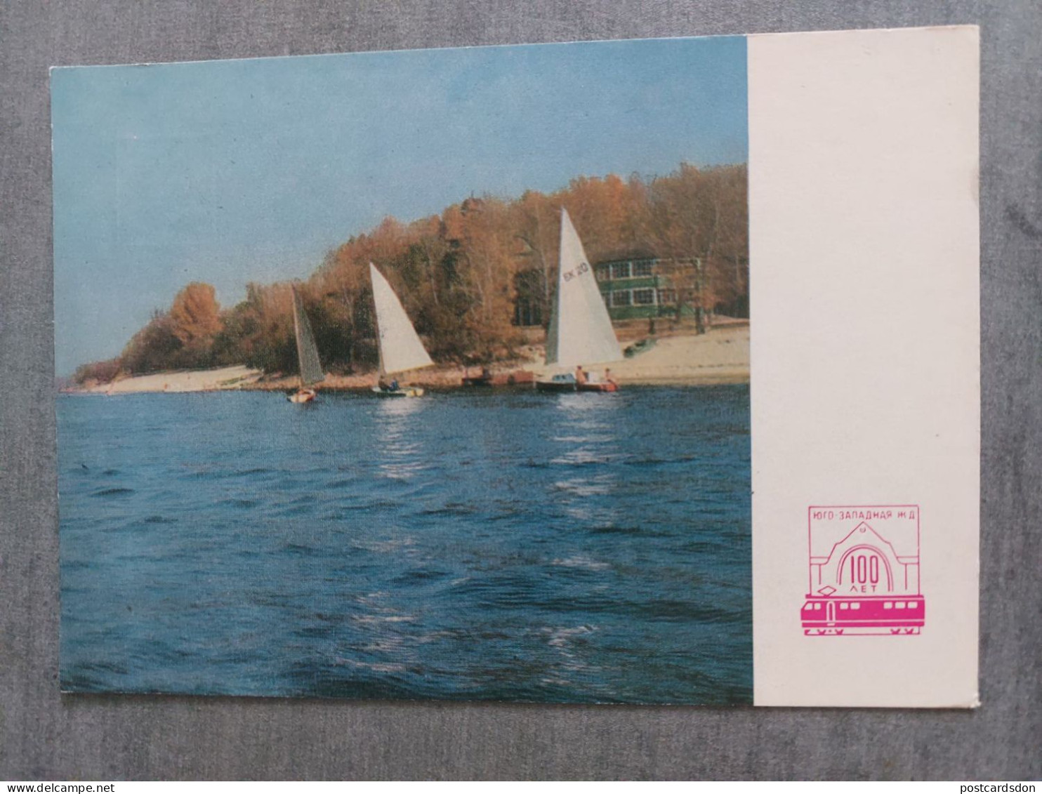 UKRAINE. Kiev "LOKOMOTIV" Sailing Port. Ukrainian Railway South-West  OLD PC. 1970 - Voile