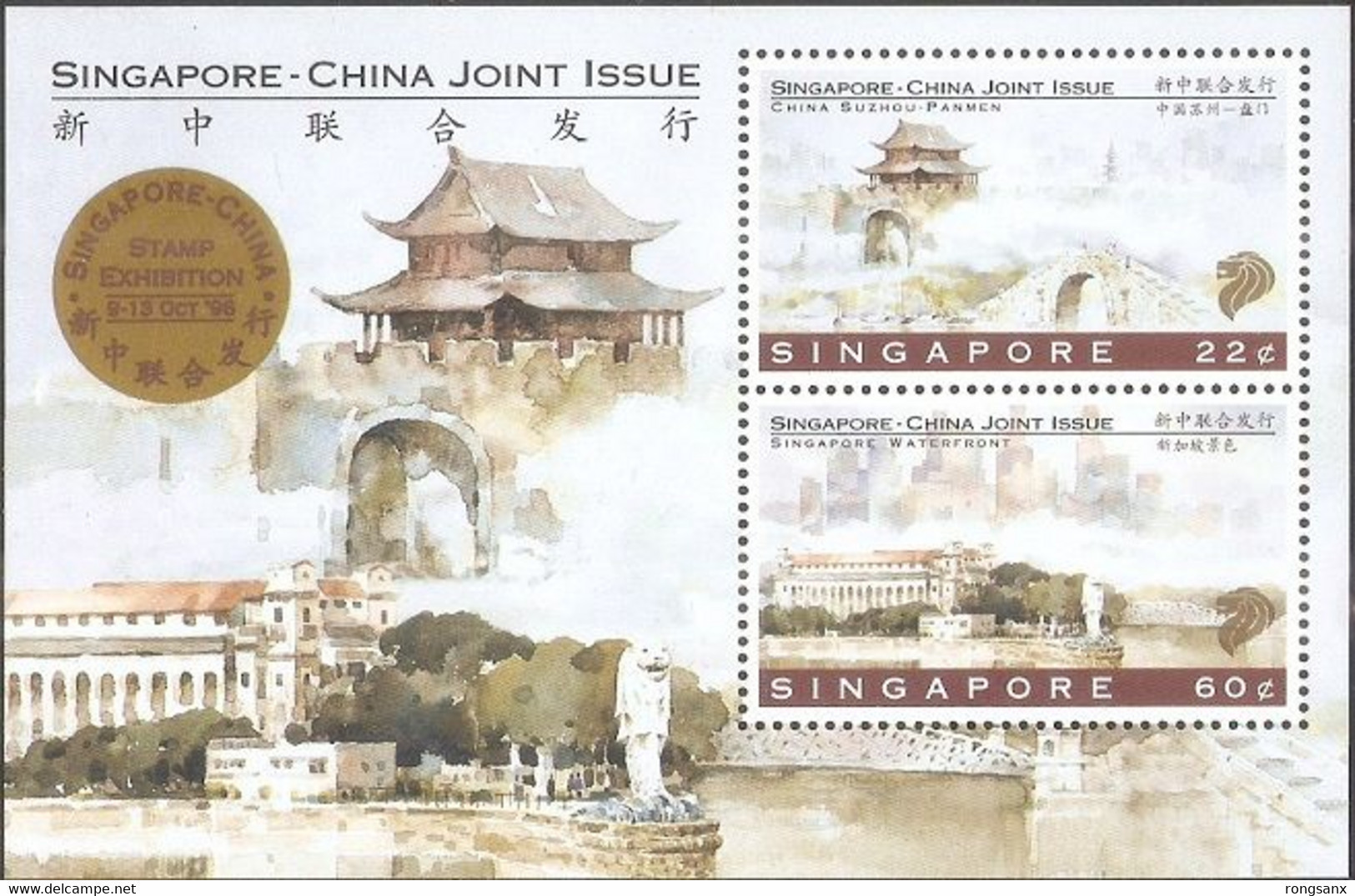 1996 SINGAPORE-CHINA JOINT CITY BUILDING OVER PRINT MS - Joint Issues