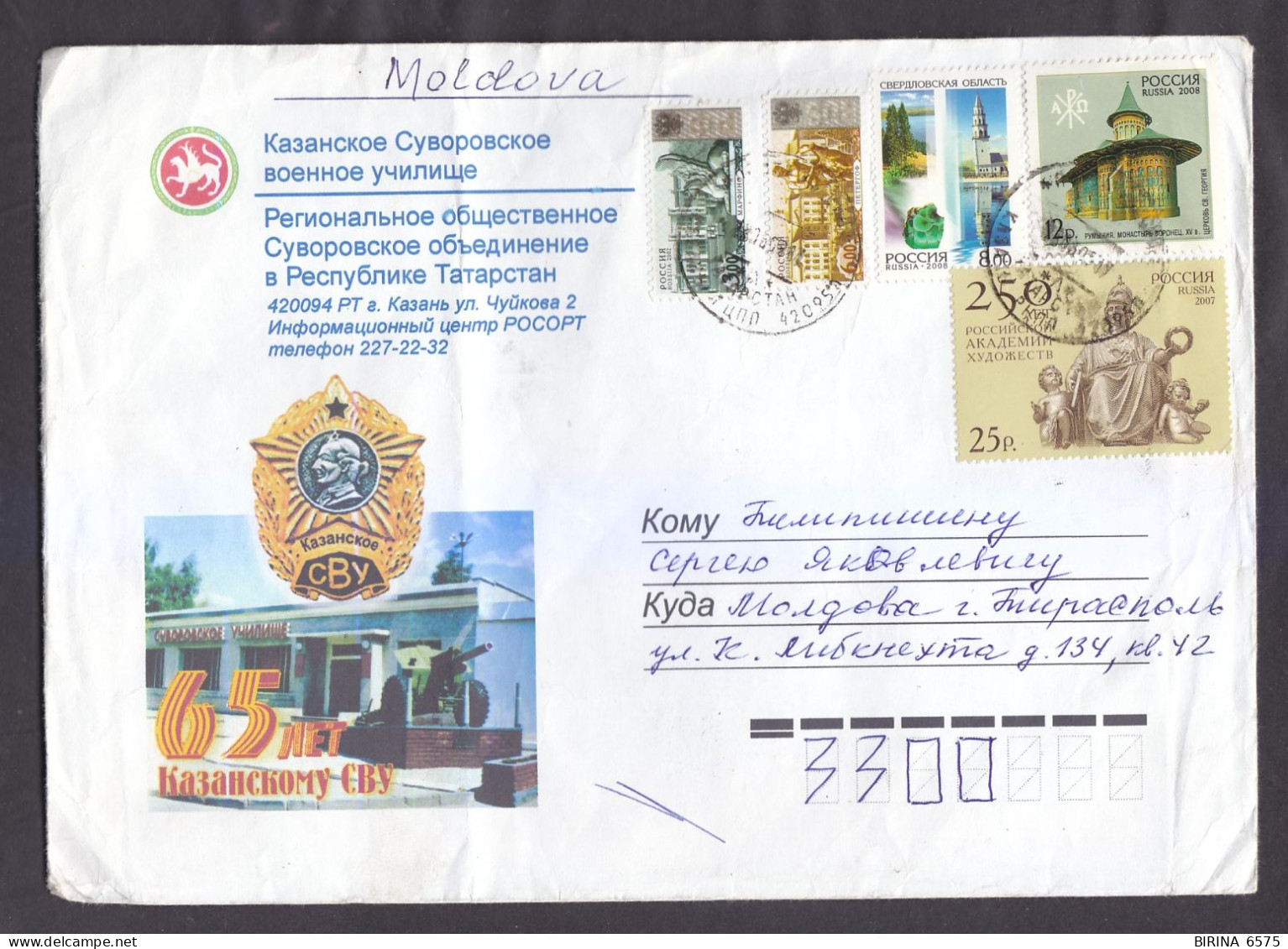 ENVELOPE. Russia. MAIL. 2009. - 7-81 - Briefe U. Dokumente